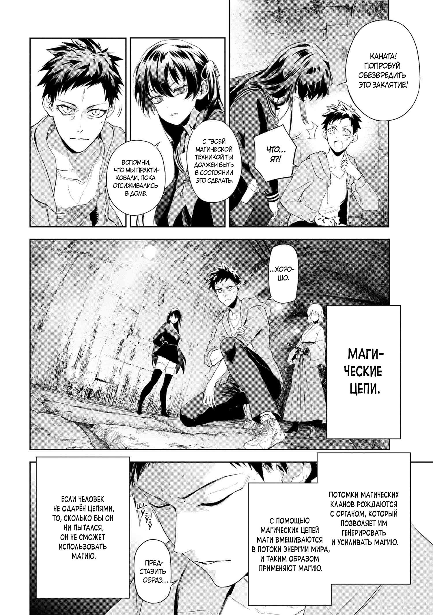Манга Fate/type Redline: Предание о Граале в имперской столице - Глава 19.3 Страница 7