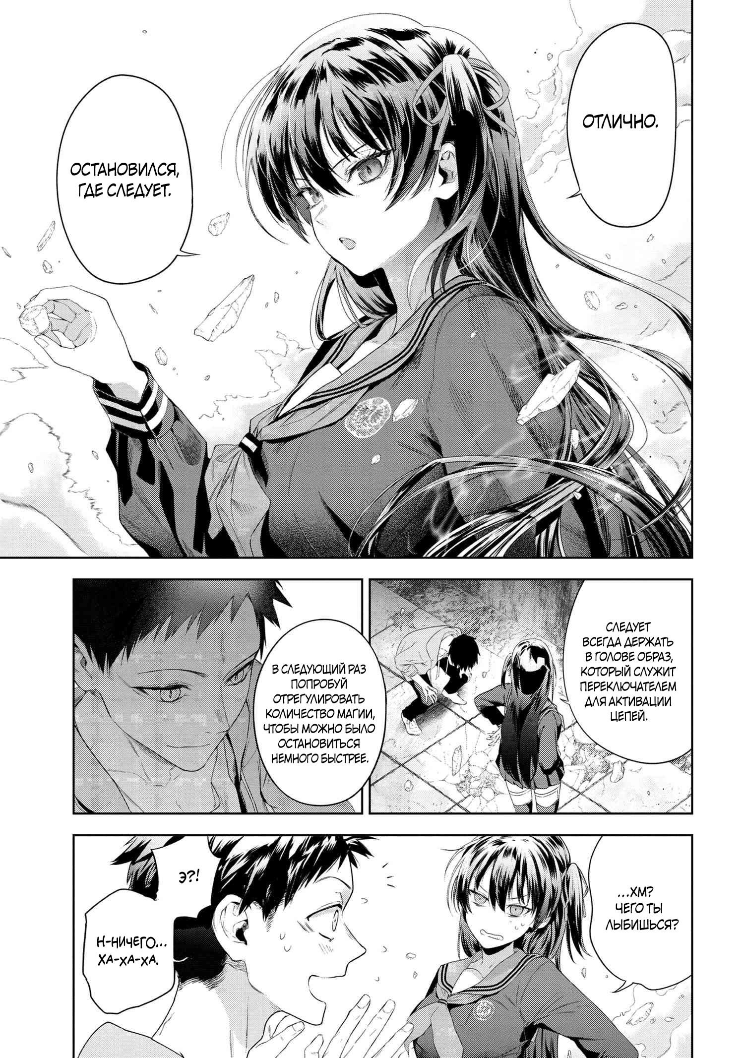 Манга Fate/type Redline: Предание о Граале в имперской столице - Глава 19.3 Страница 12