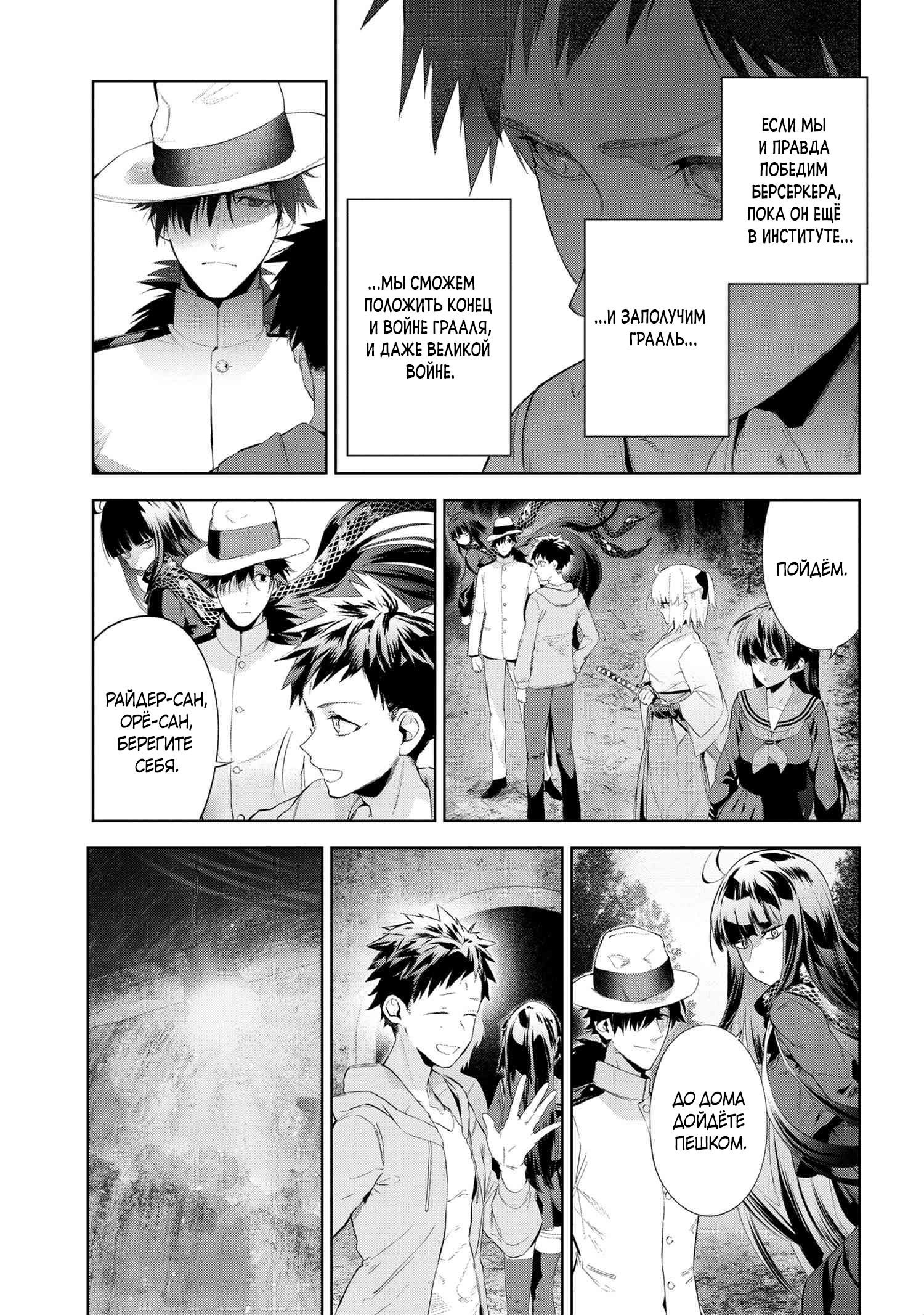 Манга Fate/type Redline: Предание о Граале в имперской столице - Глава 19.3 Страница 4