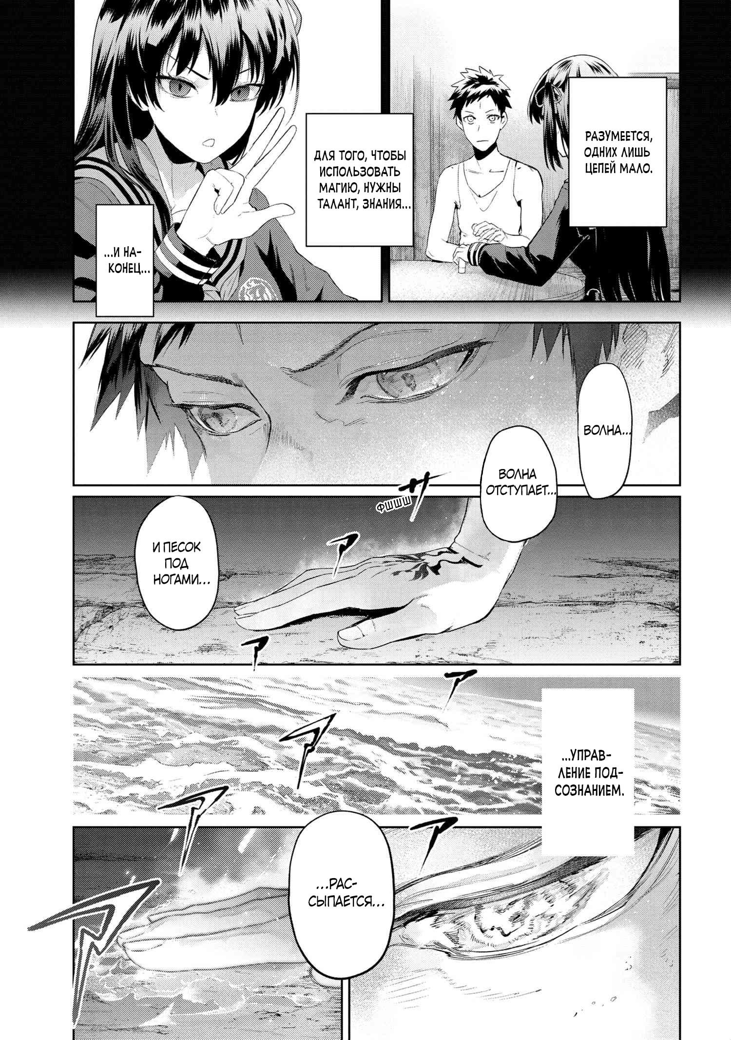 Манга Fate/type Redline: Предание о Граале в имперской столице - Глава 19.3 Страница 8