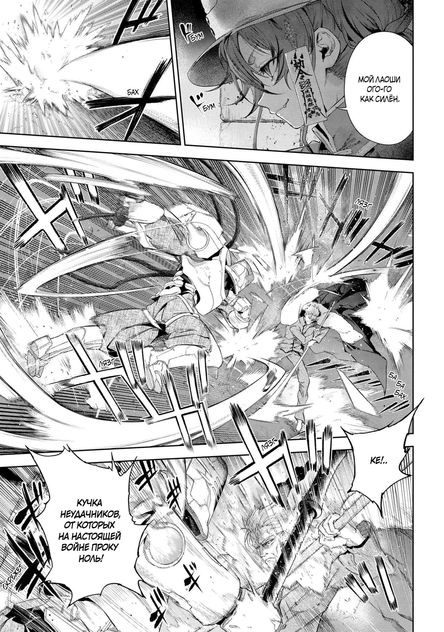 Манга Fate/type Redline: Предание о Граале в имперской столице - Глава 19.5 Страница 11