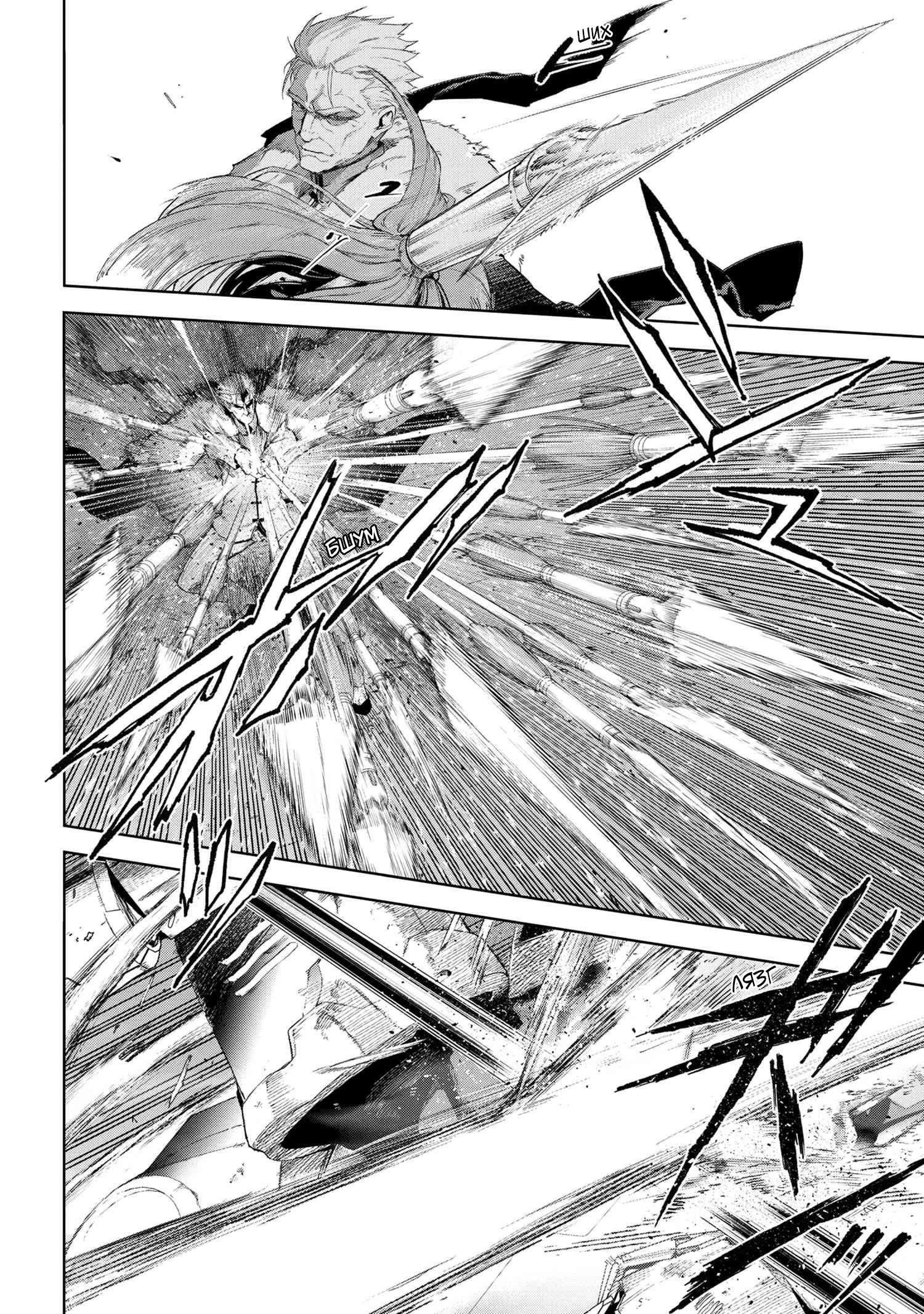 Манга Fate/type Redline: Предание о Граале в имперской столице - Глава 19.5 Страница 4