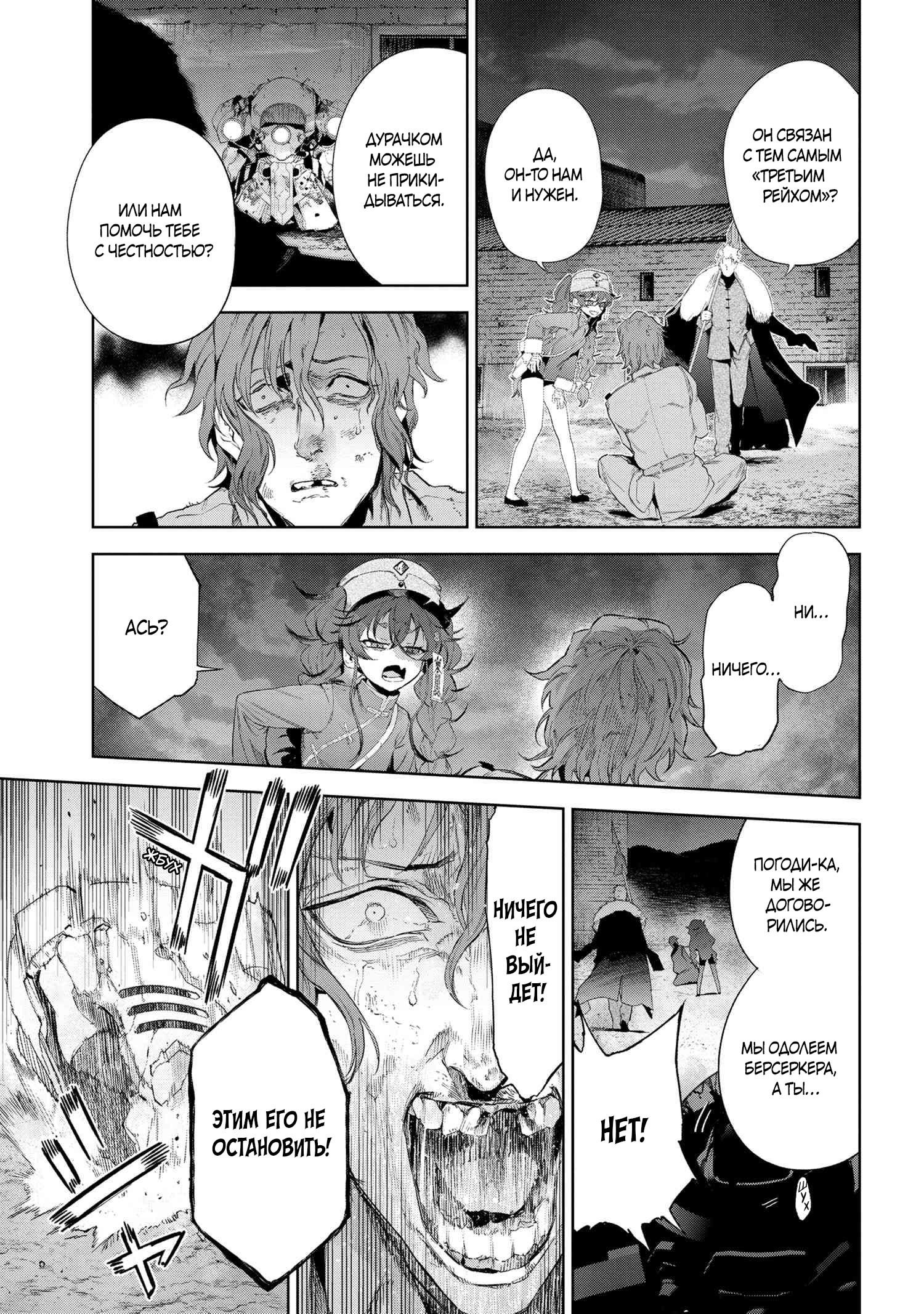 Манга Fate/type Redline: Предание о Граале в имперской столице - Глава 19.5 Страница 18