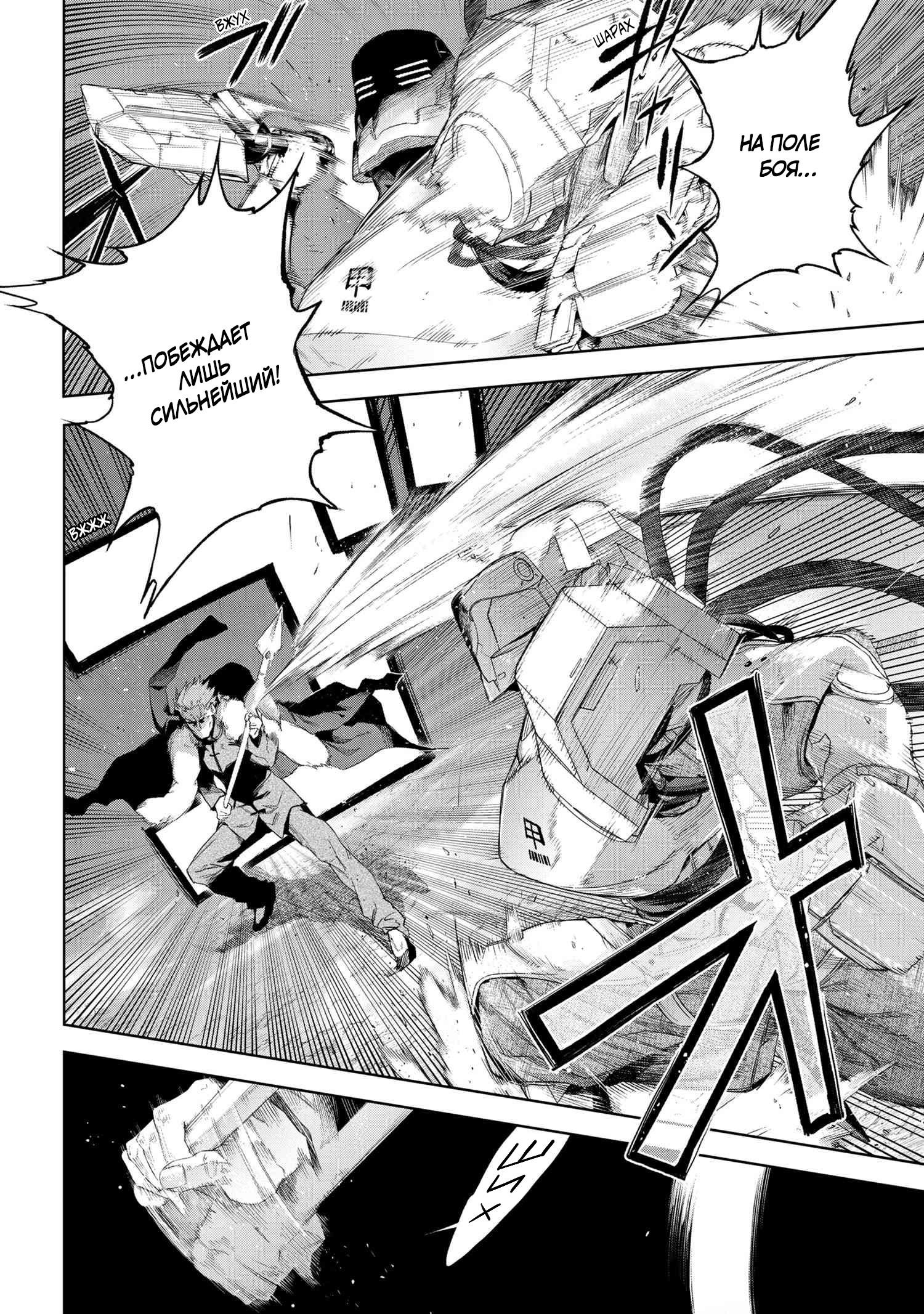 Манга Fate/type Redline: Предание о Граале в имперской столице - Глава 19.5 Страница 12