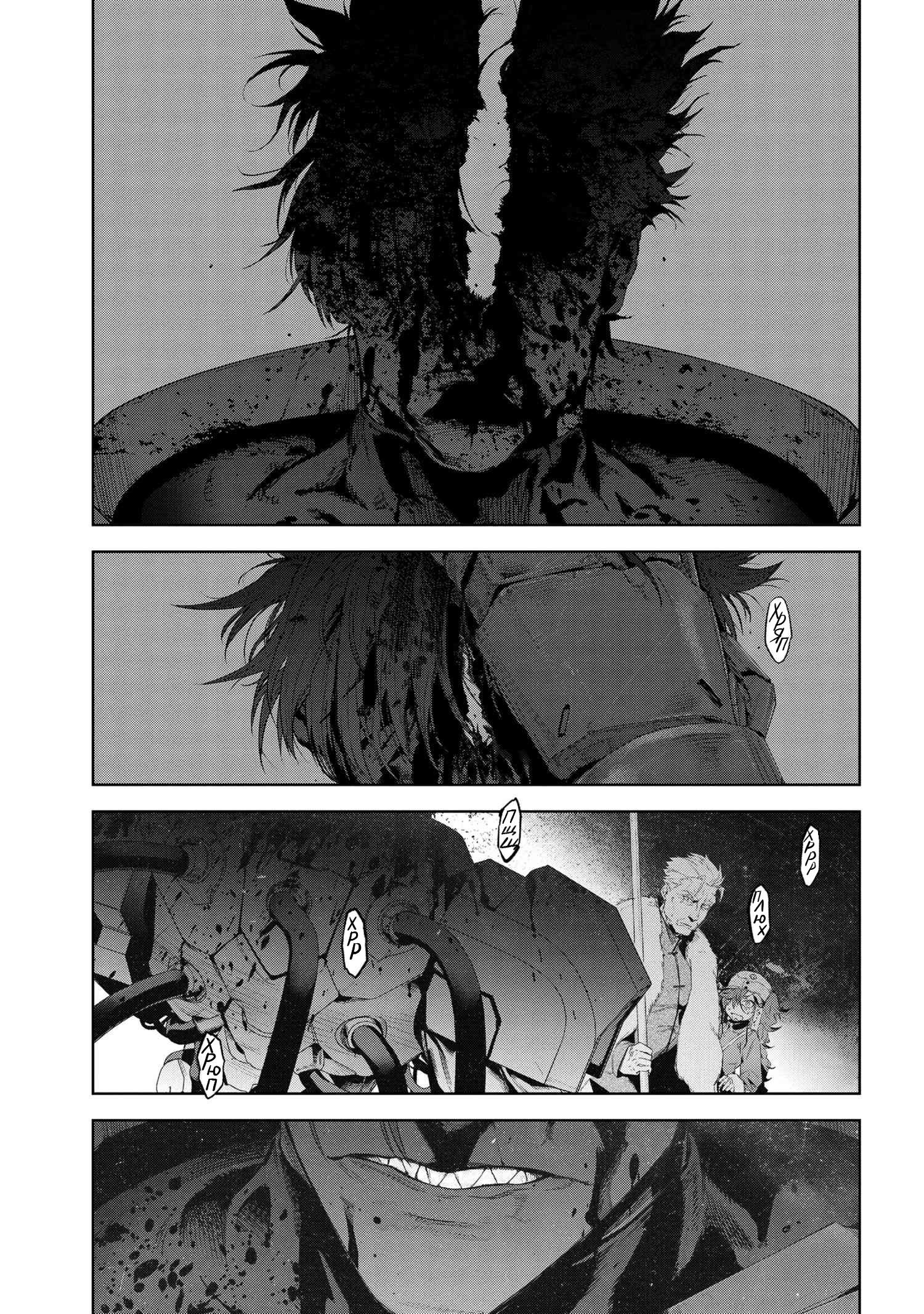 Манга Fate/type Redline: Предание о Граале в имперской столице - Глава 19.5 Страница 20