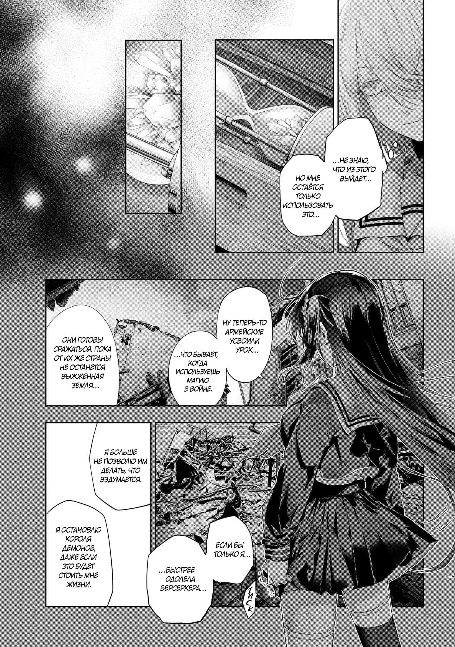 Манга Fate/type Redline: Предание о Граале в имперской столице - Глава 20.1 Страница 6