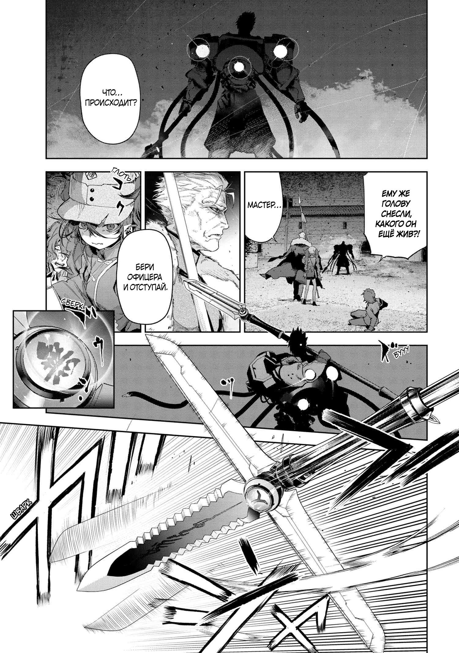 Манга Fate/type Redline: Предание о Граале в имперской столице - Глава 20.1 Страница 1