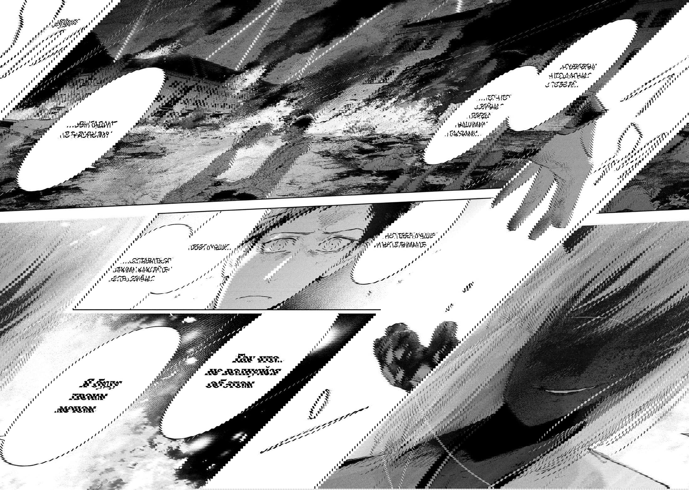 Манга Fate/type Redline: Предание о Граале в имперской столице - Глава 20.1 Страница 17