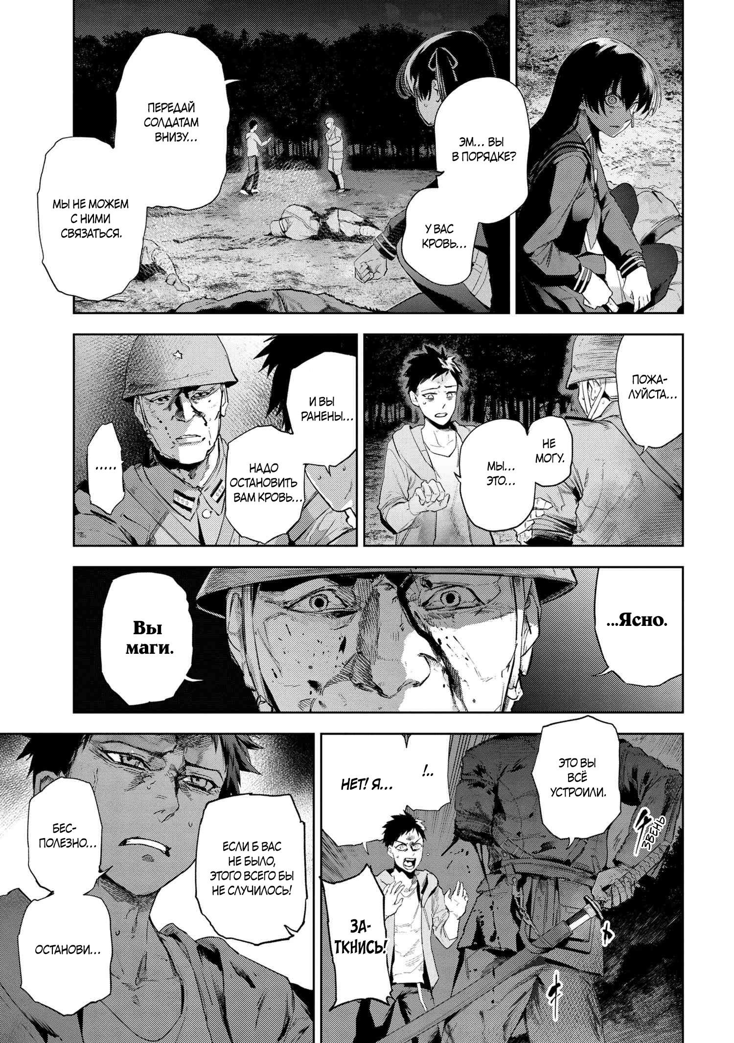 Манга Fate/type Redline: Предание о Граале в имперской столице - Глава 20.1 Страница 10