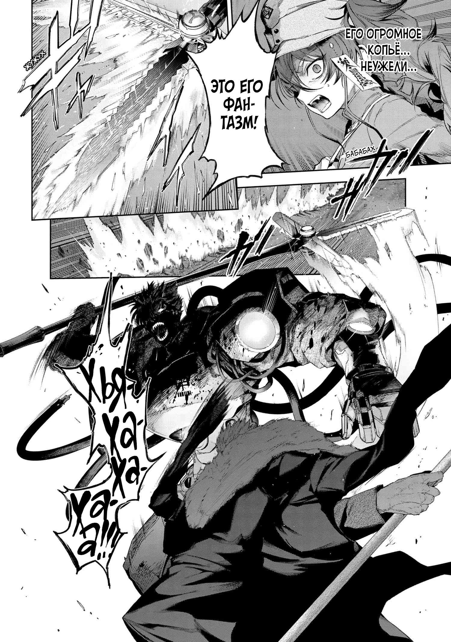 Манга Fate/type Redline: Предание о Граале в имперской столице - Глава 20.1 Страница 3
