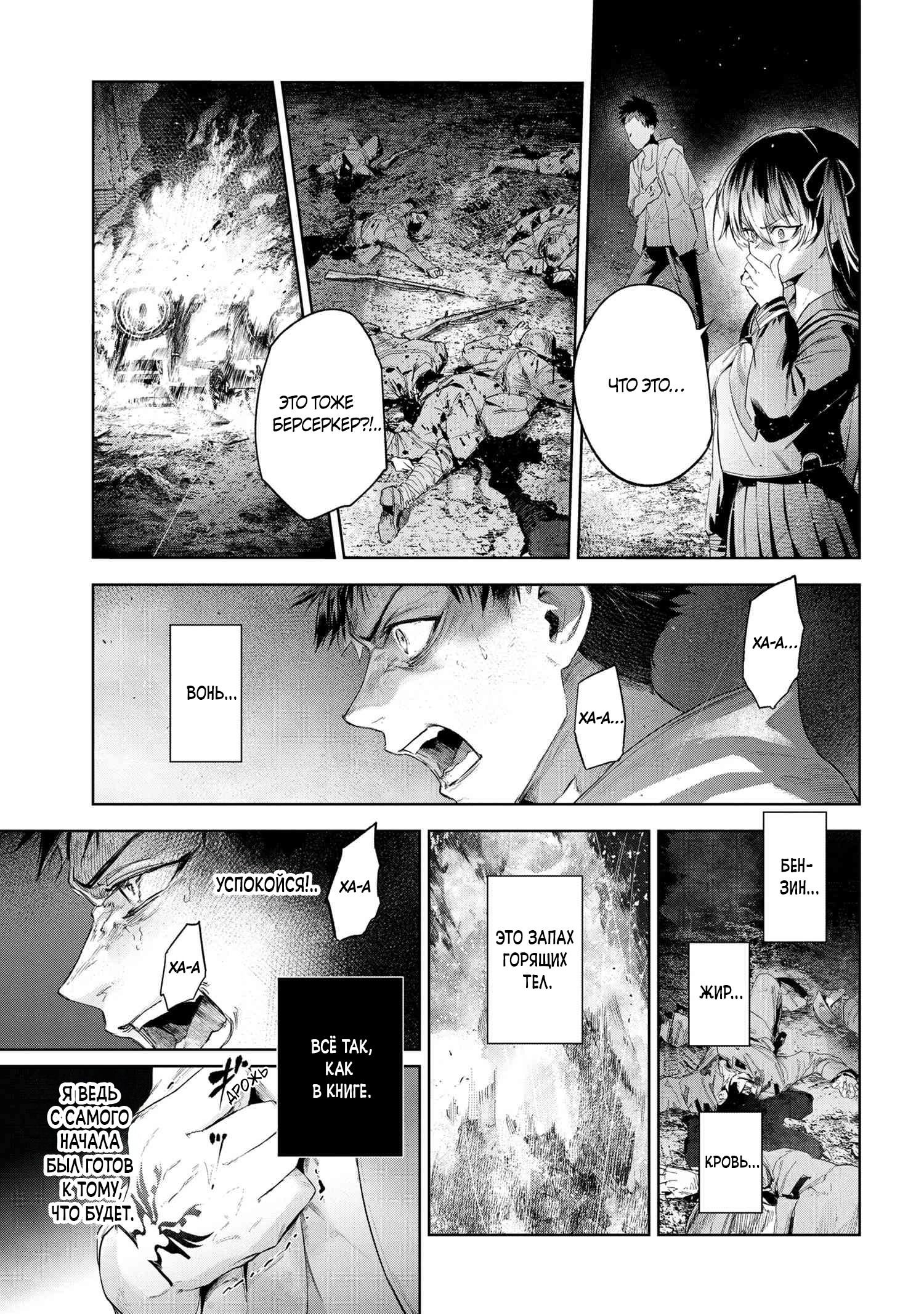 Манга Fate/type Redline: Предание о Граале в имперской столице - Глава 20.1 Страница 8