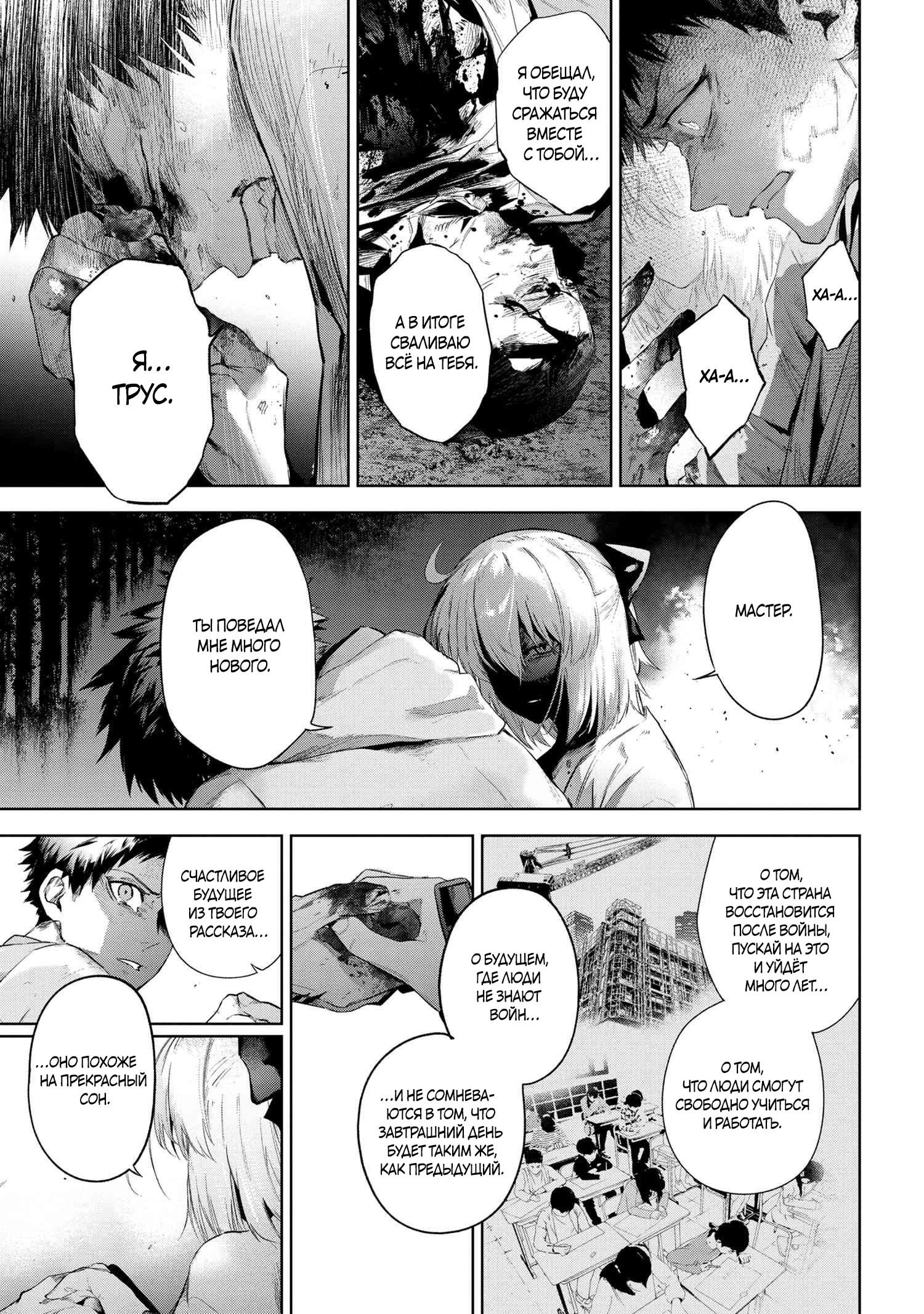 Манга Fate/type Redline: Предание о Граале в имперской столице - Глава 20.1 Страница 16