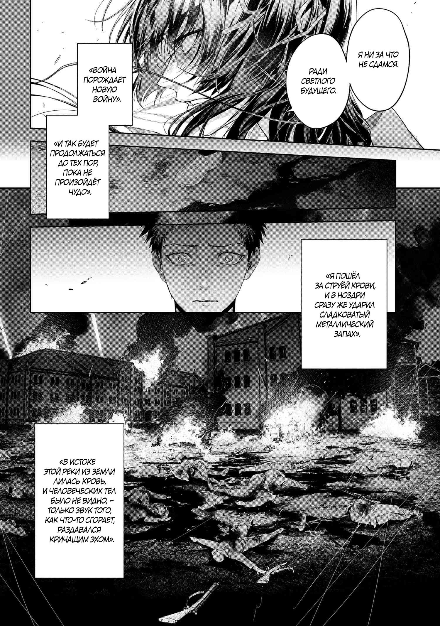 Манга Fate/type Redline: Предание о Граале в имперской столице - Глава 20.1 Страница 7