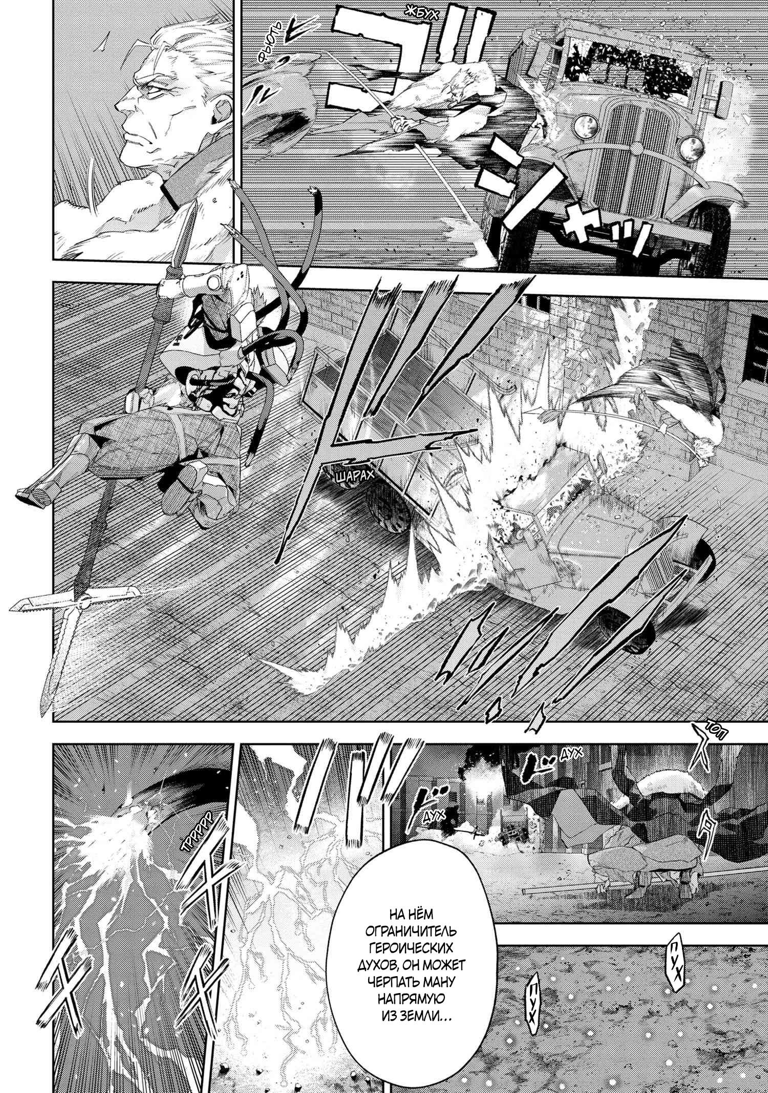 Манга Fate/type Redline: Предание о Граале в имперской столице - Глава 20.2 Страница 7