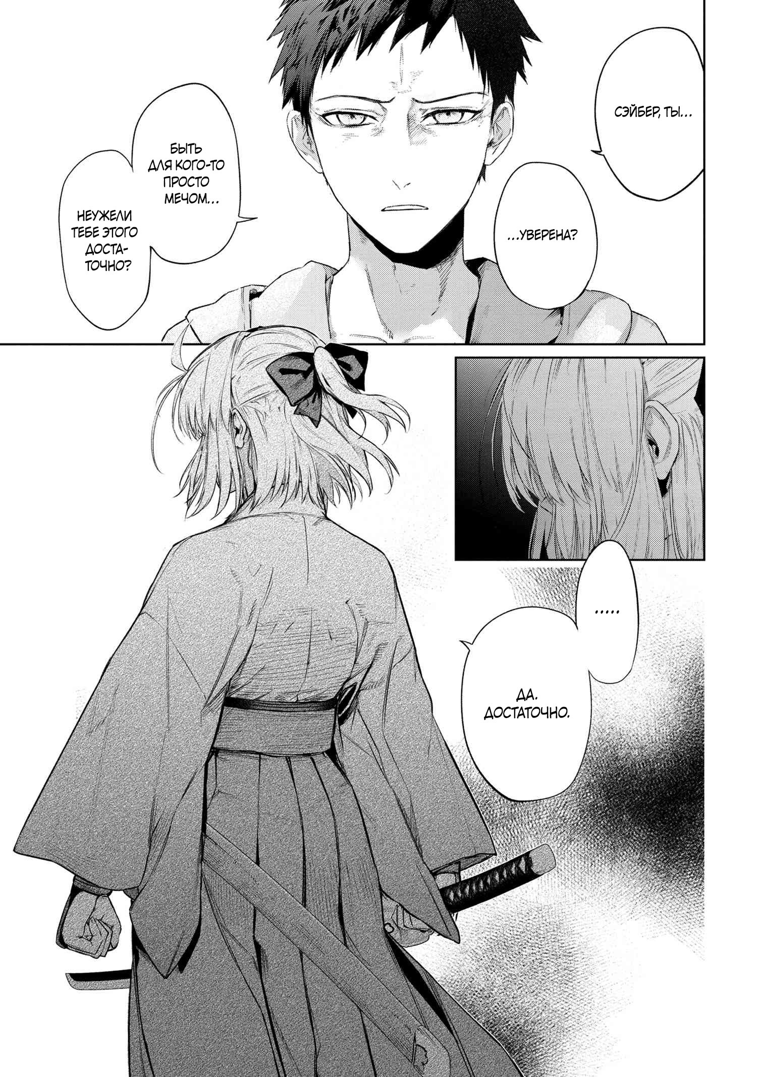 Манга Fate/type Redline: Предание о Граале в имперской столице - Глава 20.2 Страница 2