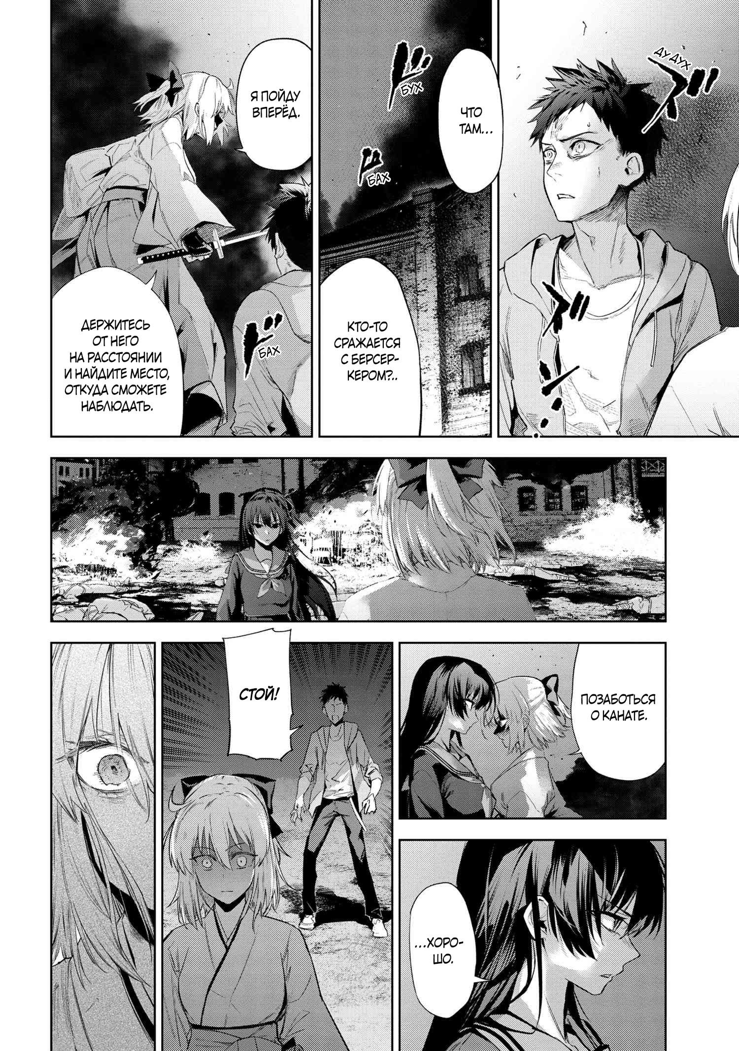 Манга Fate/type Redline: Предание о Граале в имперской столице - Глава 20.2 Страница 1