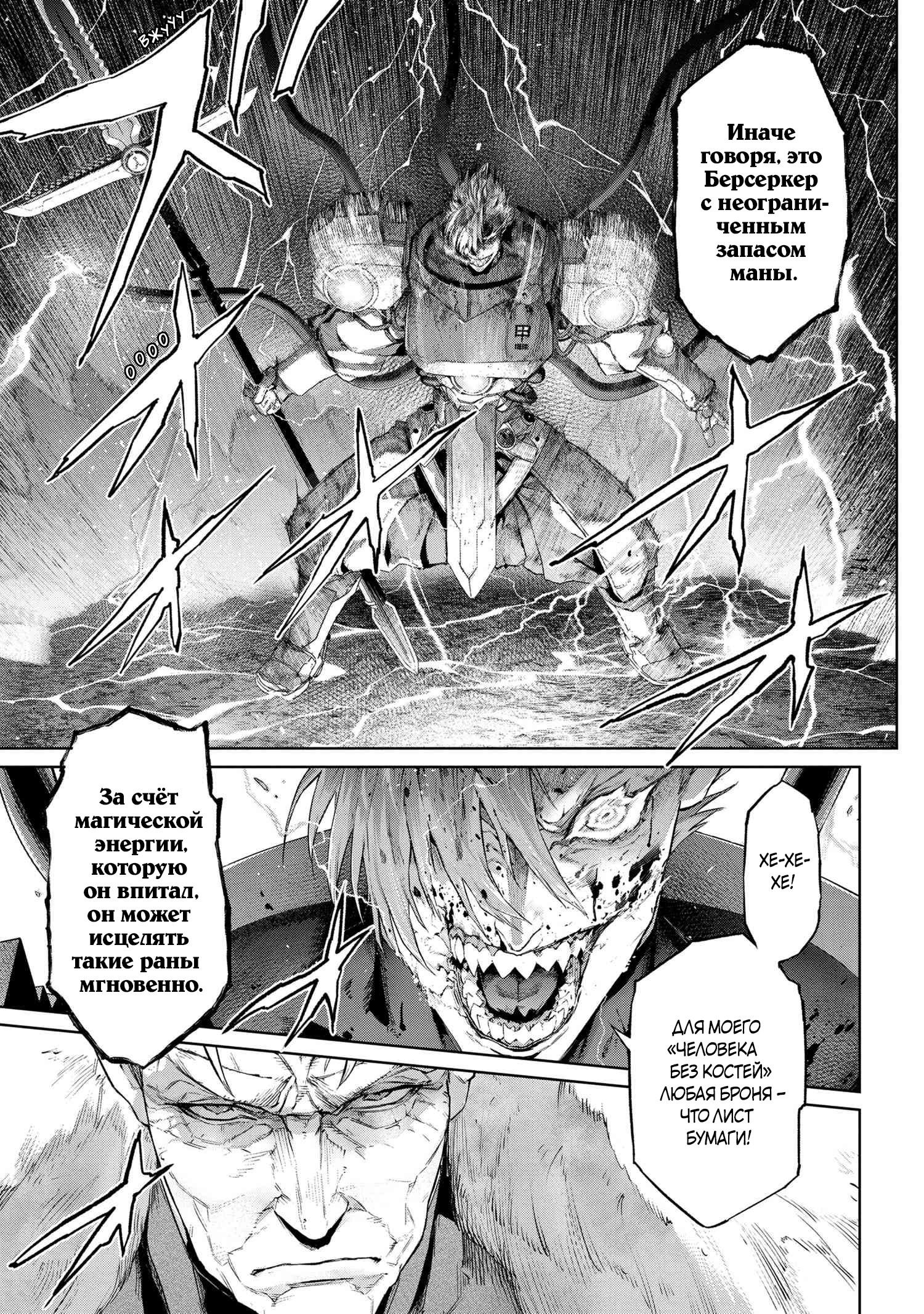 Манга Fate/type Redline: Предание о Граале в имперской столице - Глава 20.2 Страница 8