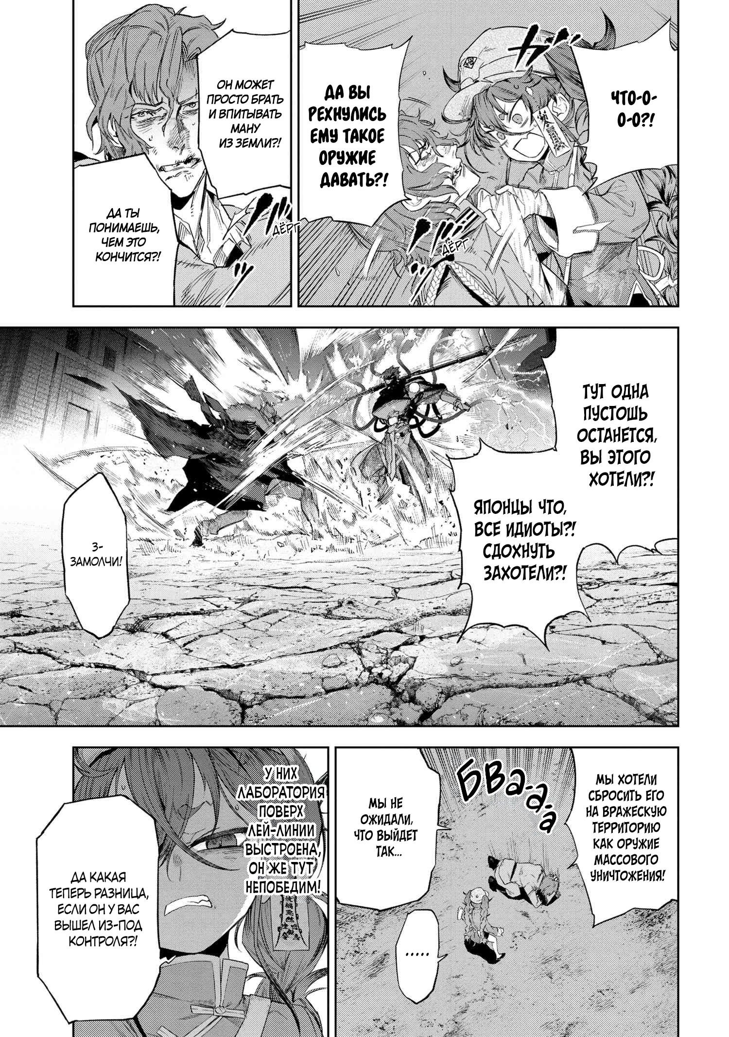 Манга Fate/type Redline: Предание о Граале в имперской столице - Глава 20.2 Страница 10