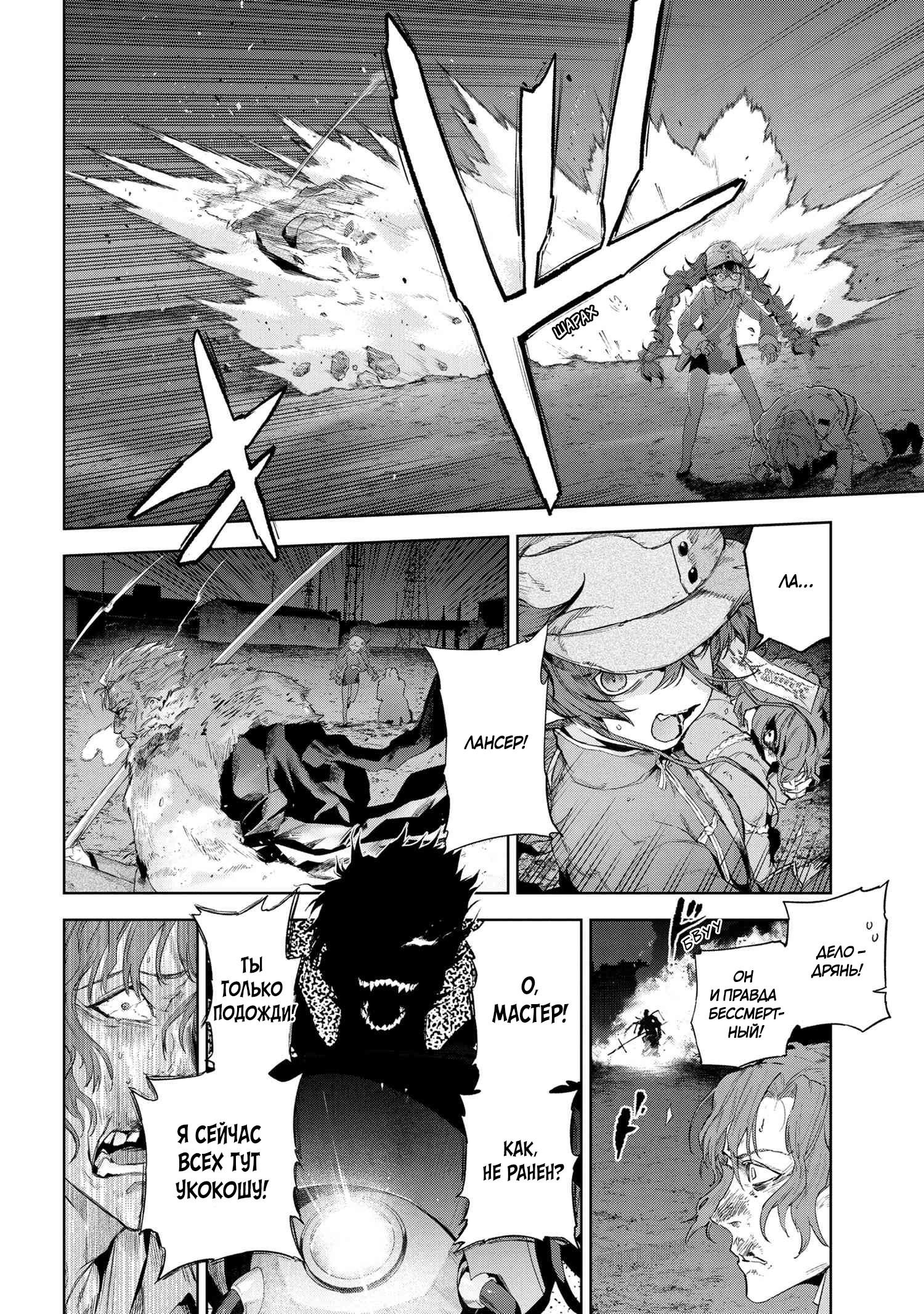 Манга Fate/type Redline: Предание о Граале в имперской столице - Глава 20.2 Страница 11