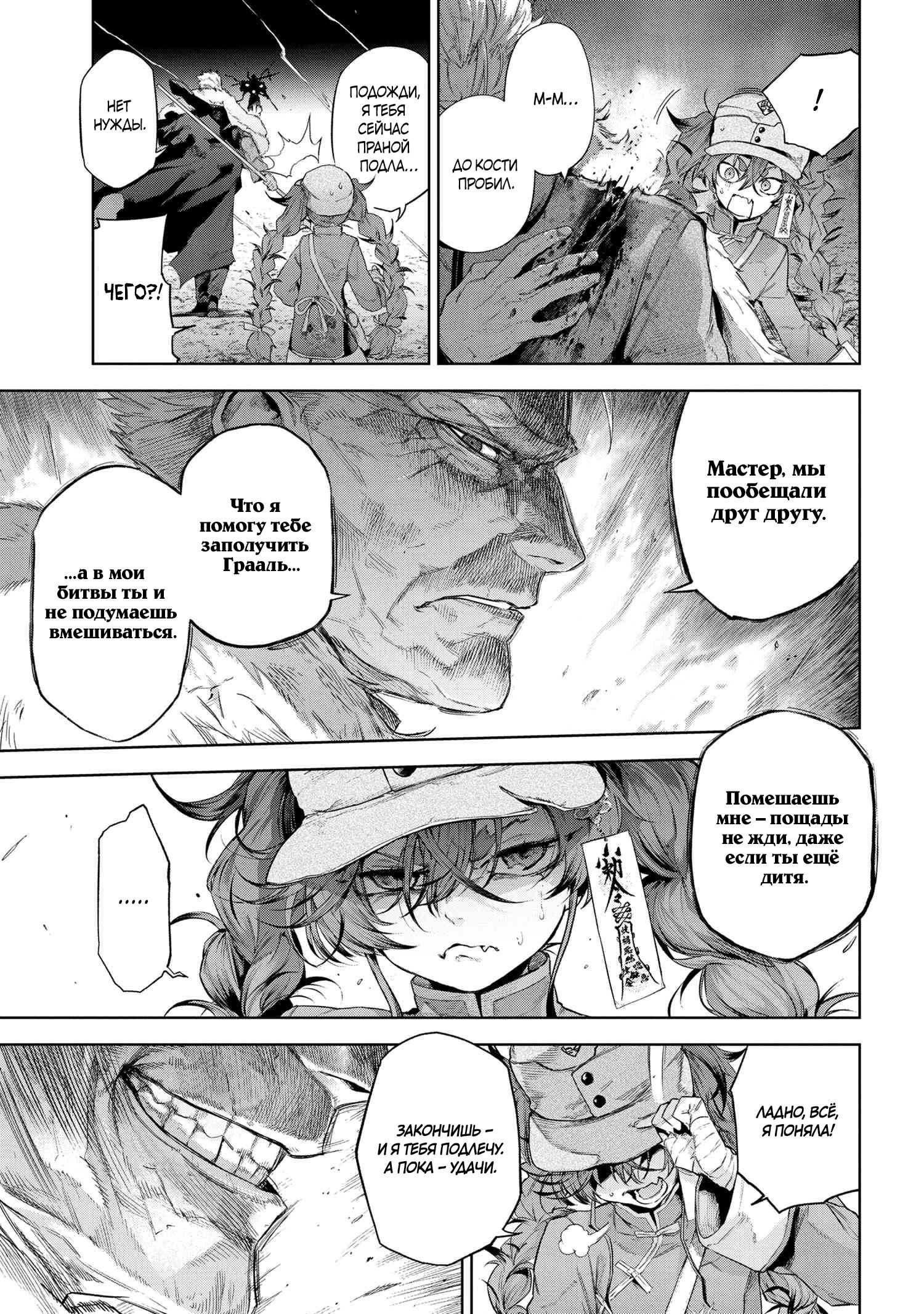 Манга Fate/type Redline: Предание о Граале в имперской столице - Глава 20.2 Страница 12