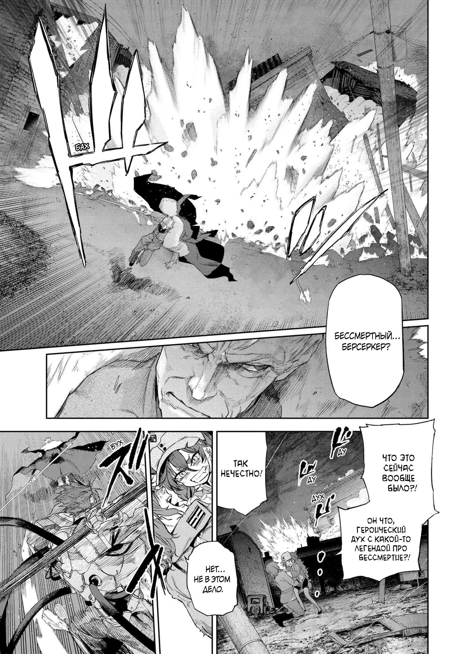 Манга Fate/type Redline: Предание о Граале в имперской столице - Глава 20.2 Страница 4