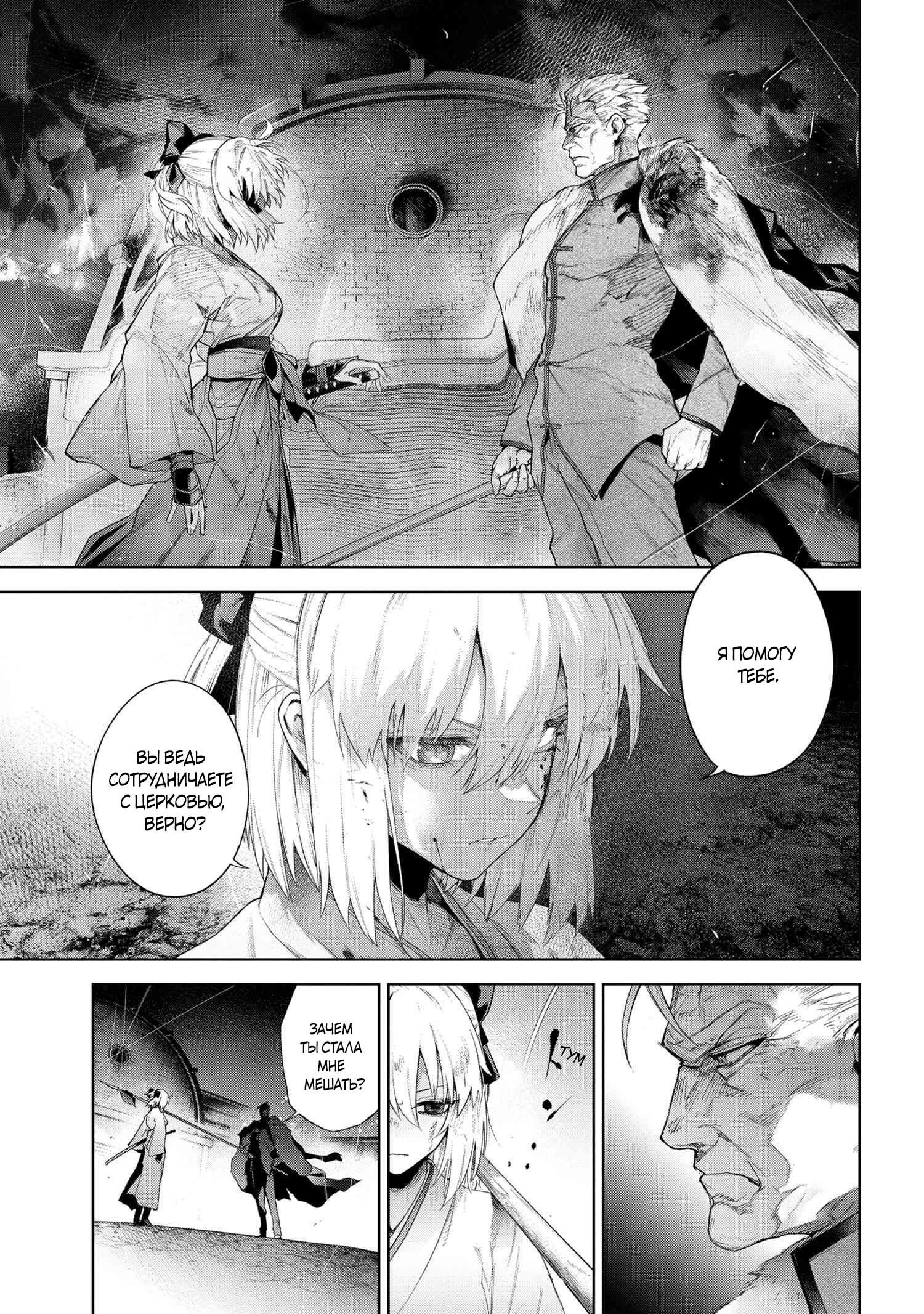 Манга Fate/type Redline: Предание о Граале в имперской столице - Глава 21.1 Страница 10