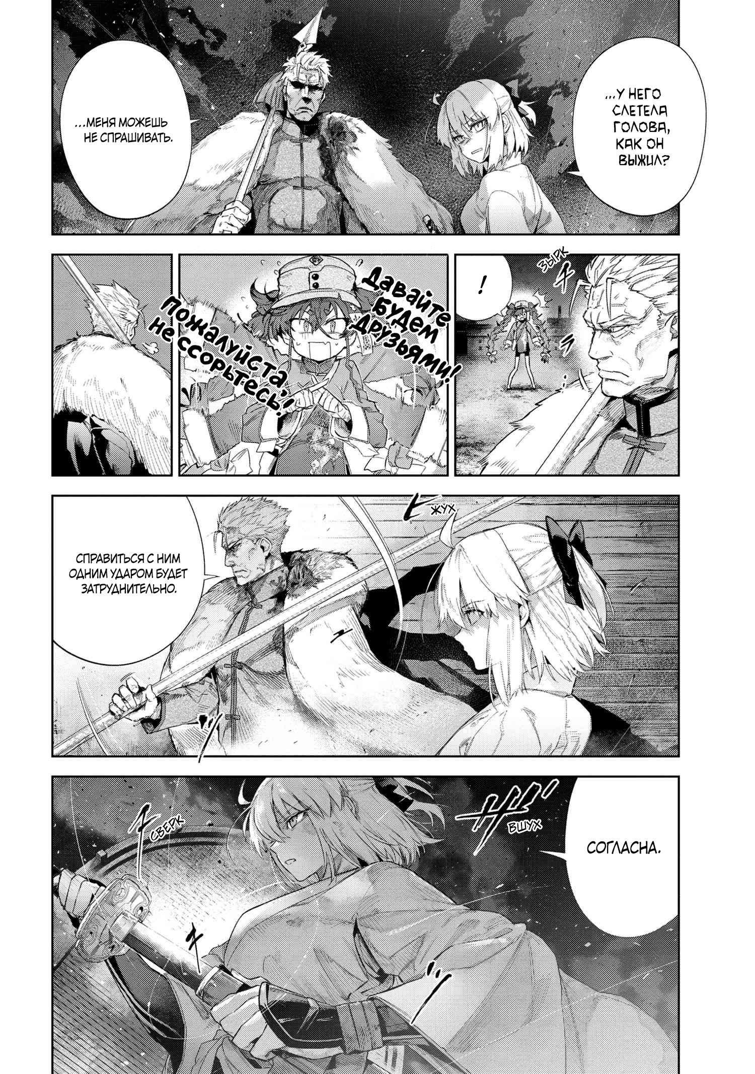 Манга Fate/type Redline: Предание о Граале в имперской столице - Глава 21.1 Страница 13