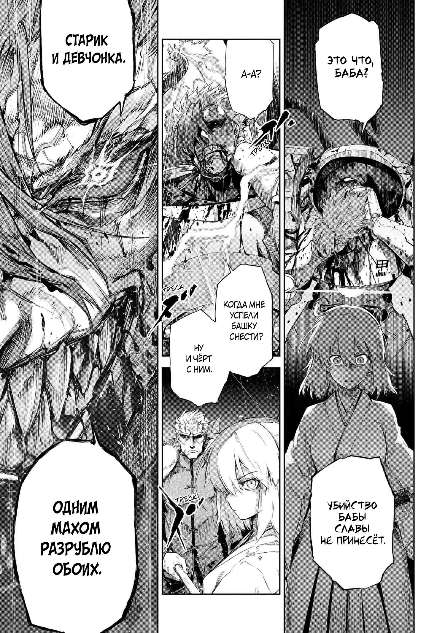 Манга Fate/type Redline: Предание о Граале в имперской столице - Глава 21.1 Страница 12