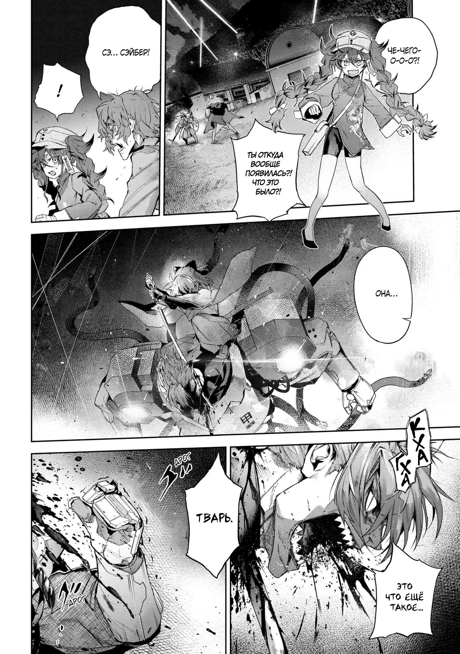 Манга Fate/type Redline: Предание о Граале в имперской столице - Глава 21.1 Страница 5
