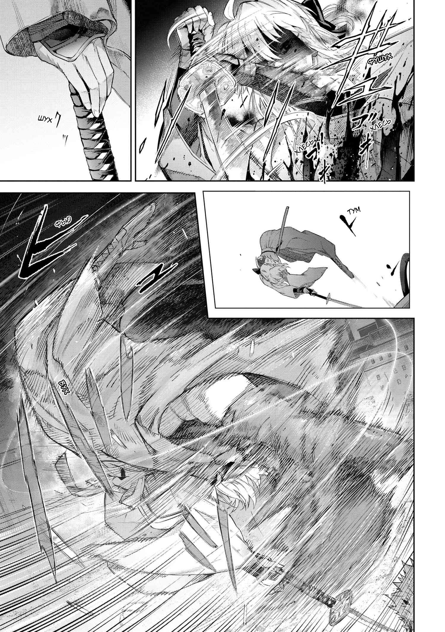 Манга Fate/type Redline: Предание о Граале в имперской столице - Глава 21.1 Страница 6