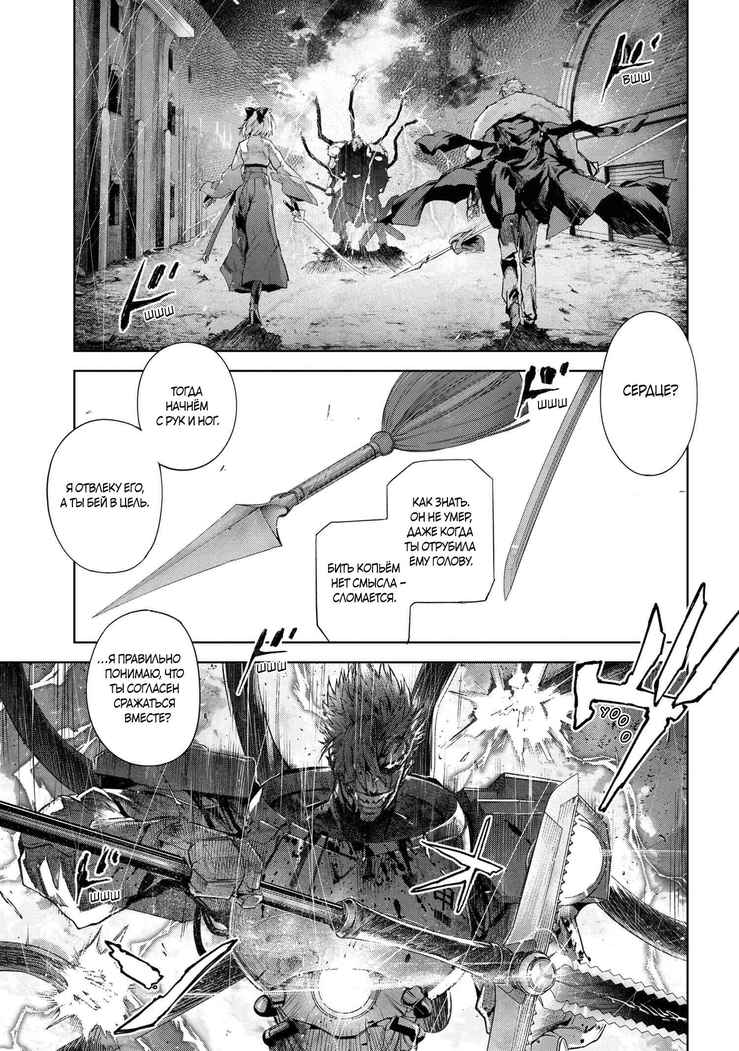 Манга Fate/type Redline: Предание о Граале в имперской столице - Глава 21.1 Страница 14