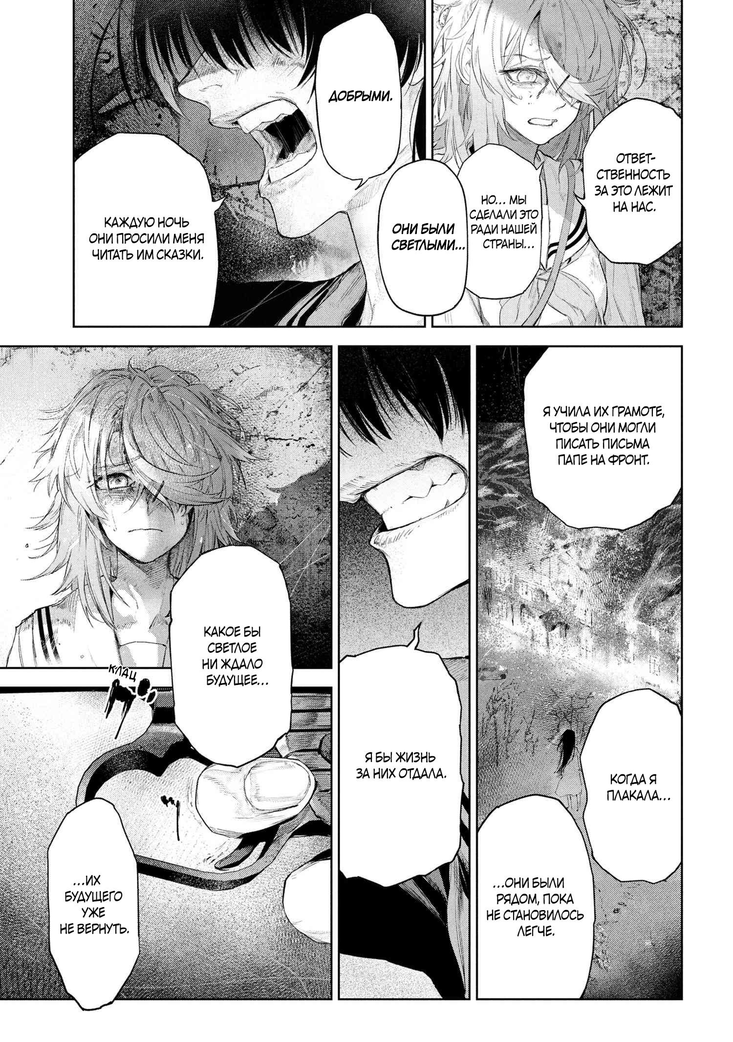 Манга Fate/type Redline: Предание о Граале в имперской столице - Глава 22.1 Страница 9