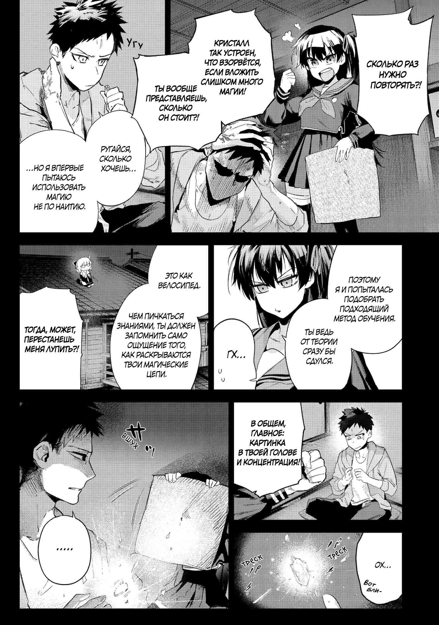 Манга Fate/type Redline: Предание о Граале в имперской столице - Глава 22.1 Страница 2