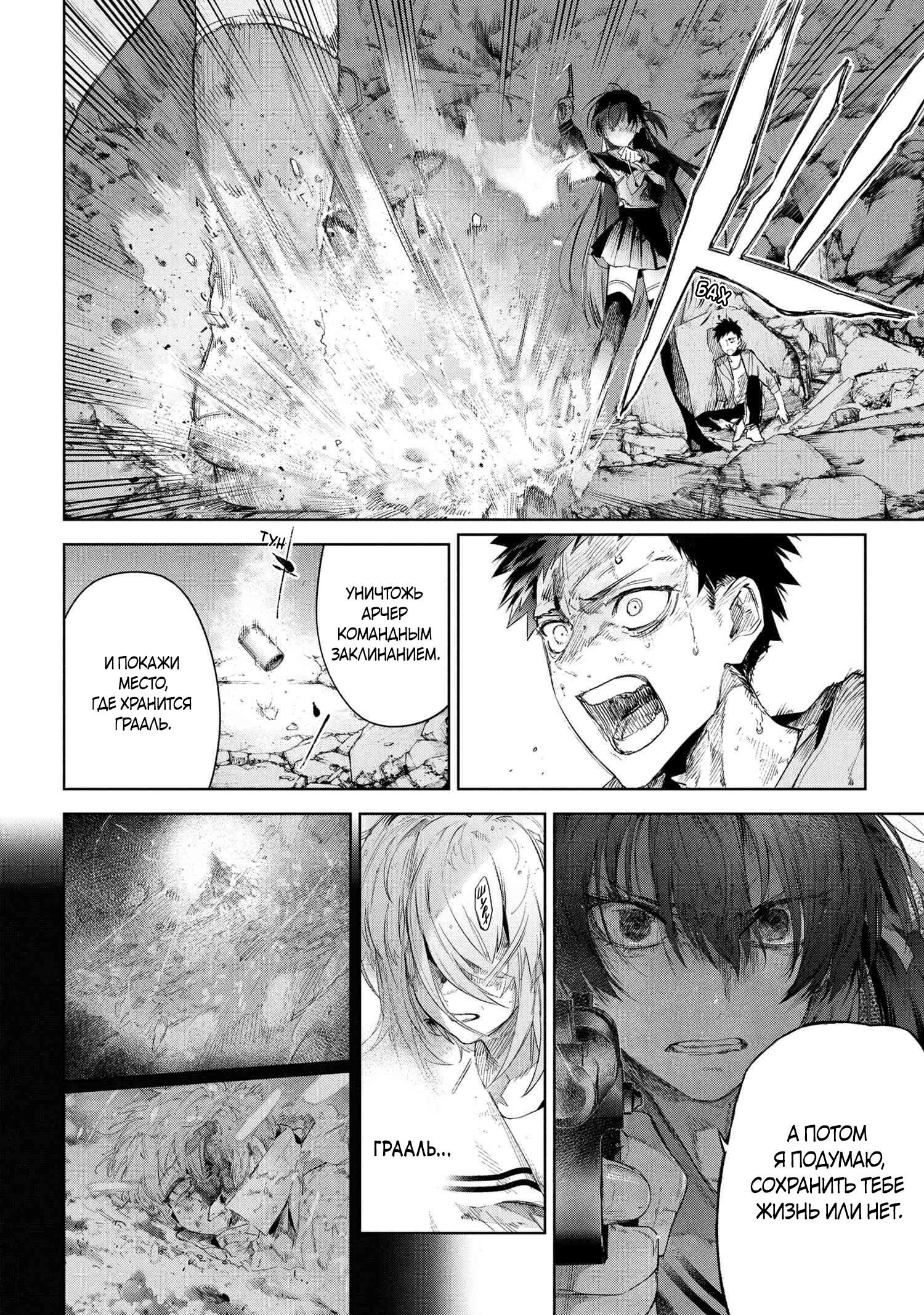 Манга Fate/type Redline: Предание о Граале в имперской столице - Глава 22.1 Страница 10