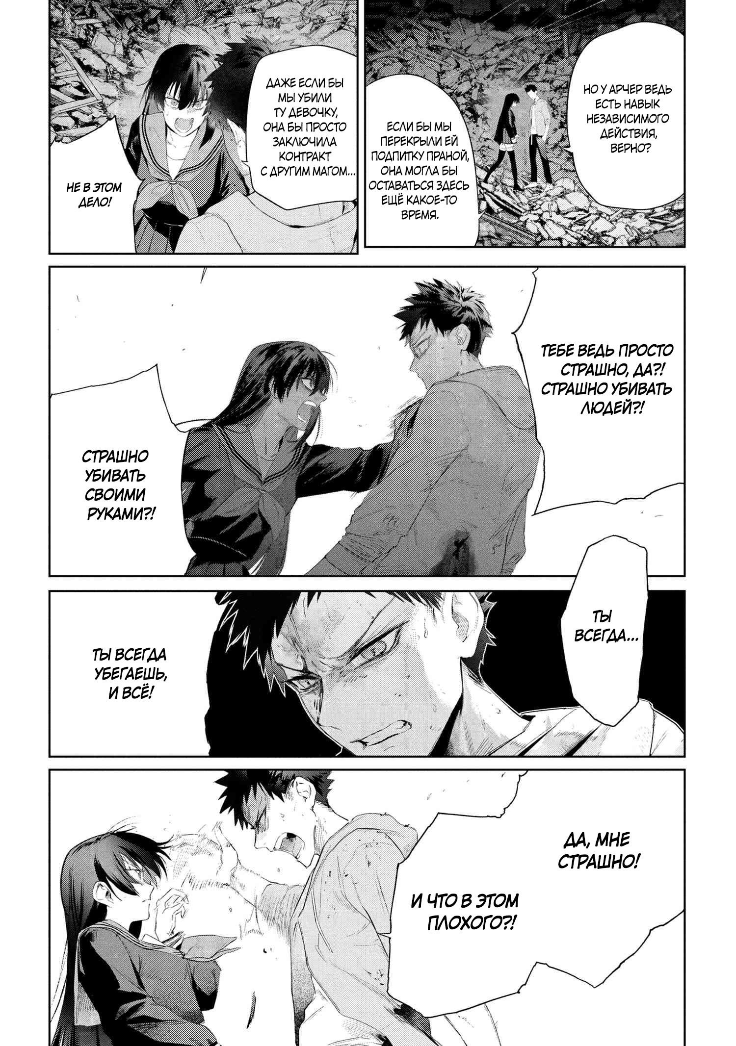 Манга Fate/type Redline: Предание о Граале в имперской столице - Глава 22.1 Страница 23