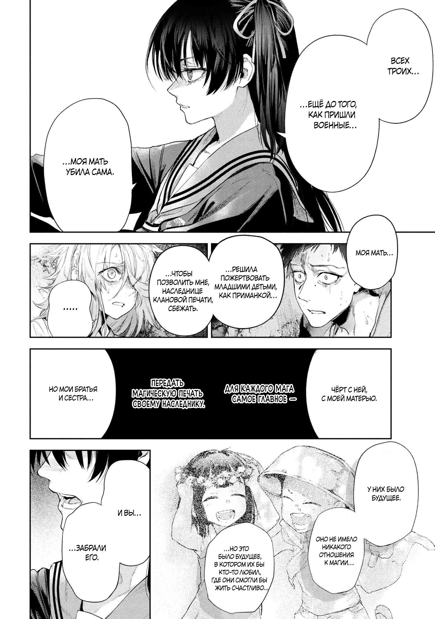 Манга Fate/type Redline: Предание о Граале в имперской столице - Глава 22.1 Страница 8