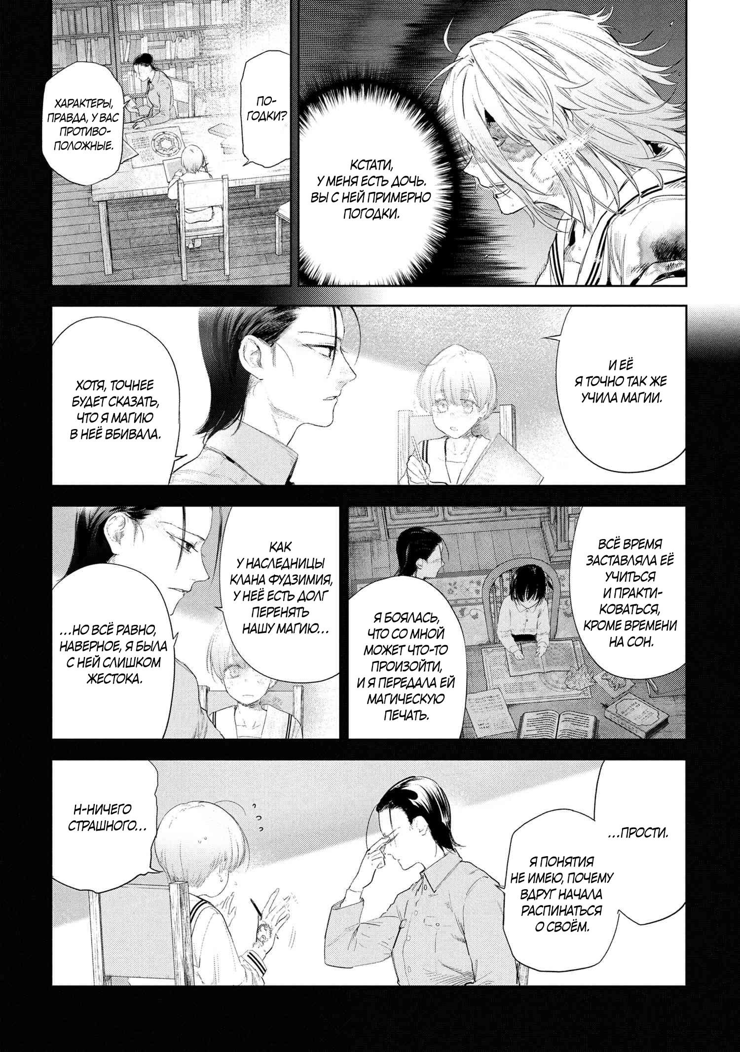 Манга Fate/type Redline: Предание о Граале в имперской столице - Глава 22.1 Страница 26
