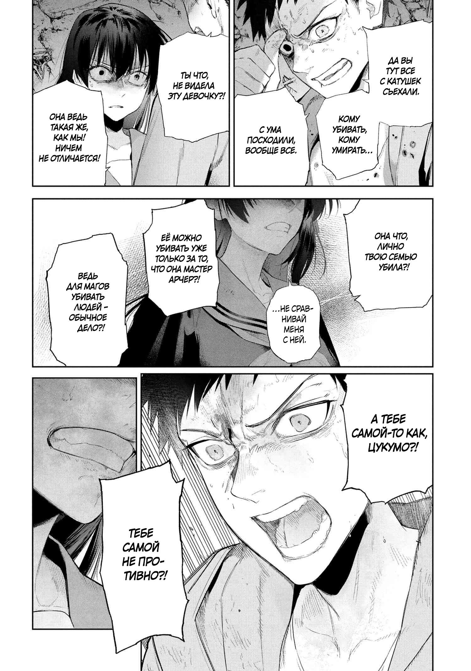 Манга Fate/type Redline: Предание о Граале в имперской столице - Глава 22.1 Страница 24