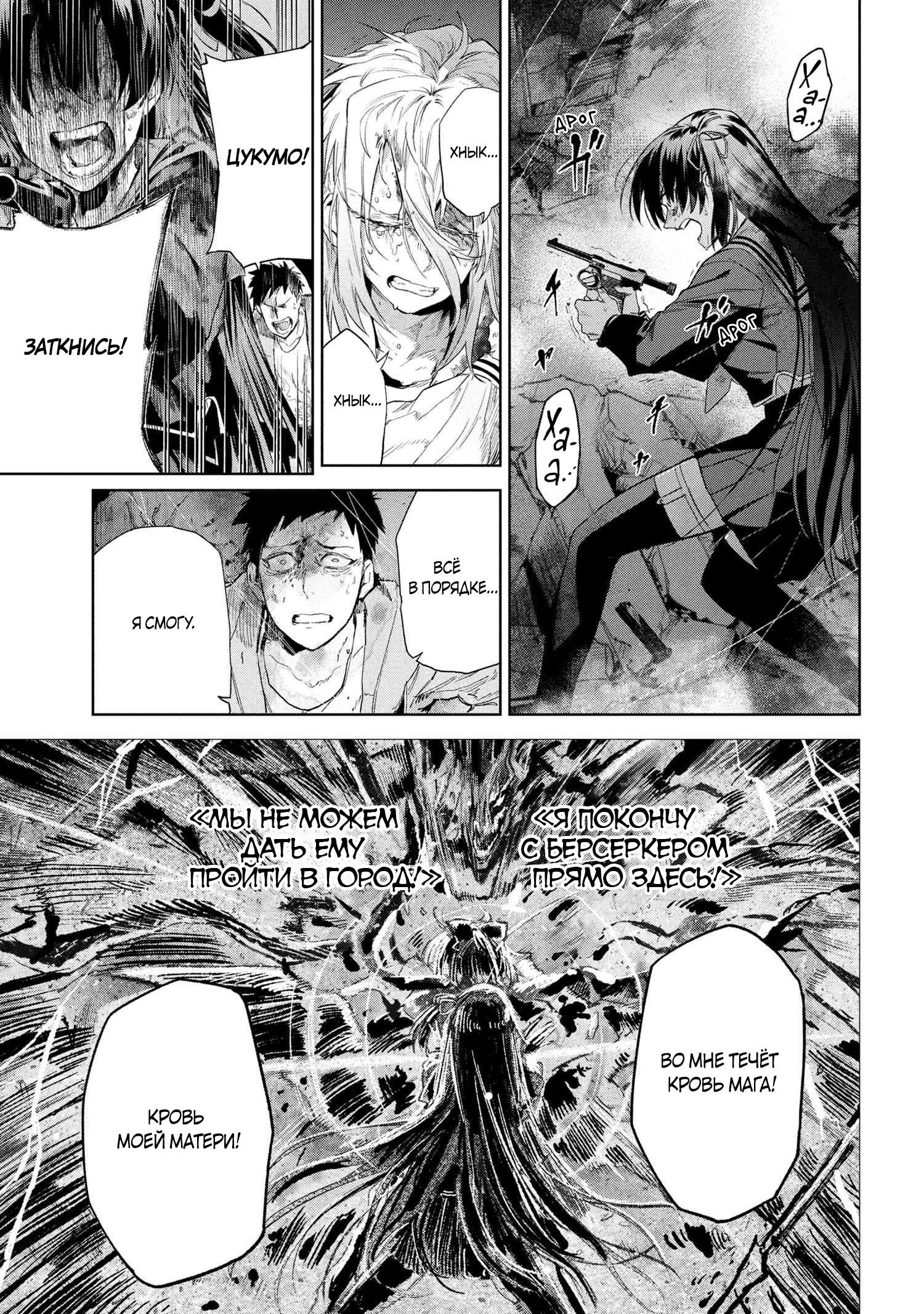 Манга Fate/type Redline: Предание о Граале в имперской столице - Глава 22.1 Страница 15