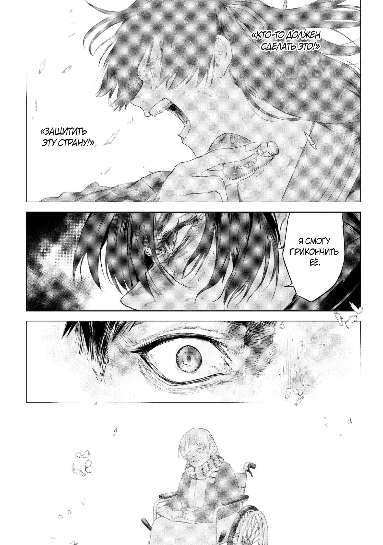 Манга Fate/type Redline: Предание о Граале в имперской столице - Глава 22.1 Страница 16
