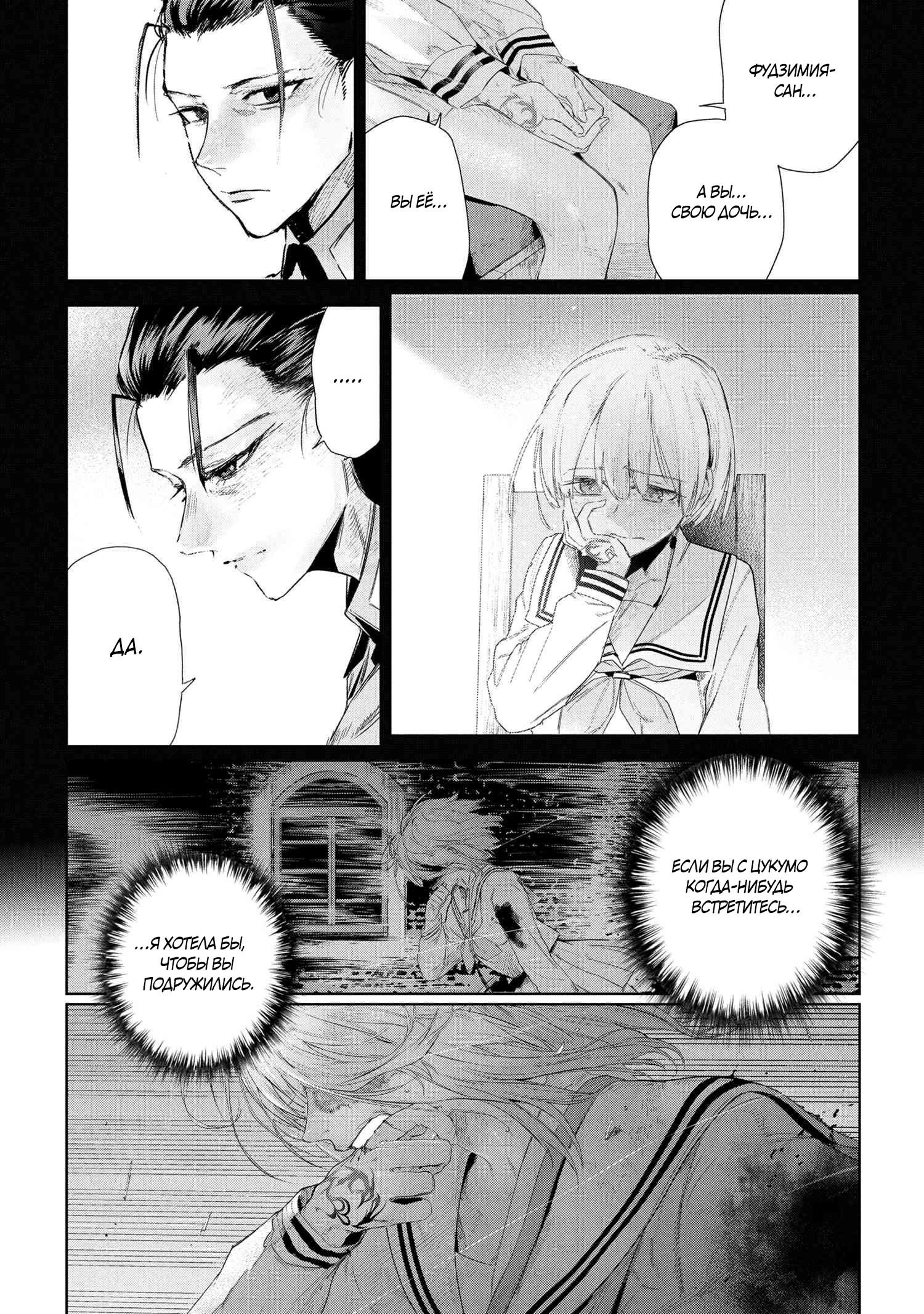 Манга Fate/type Redline: Предание о Граале в имперской столице - Глава 22.1 Страница 27
