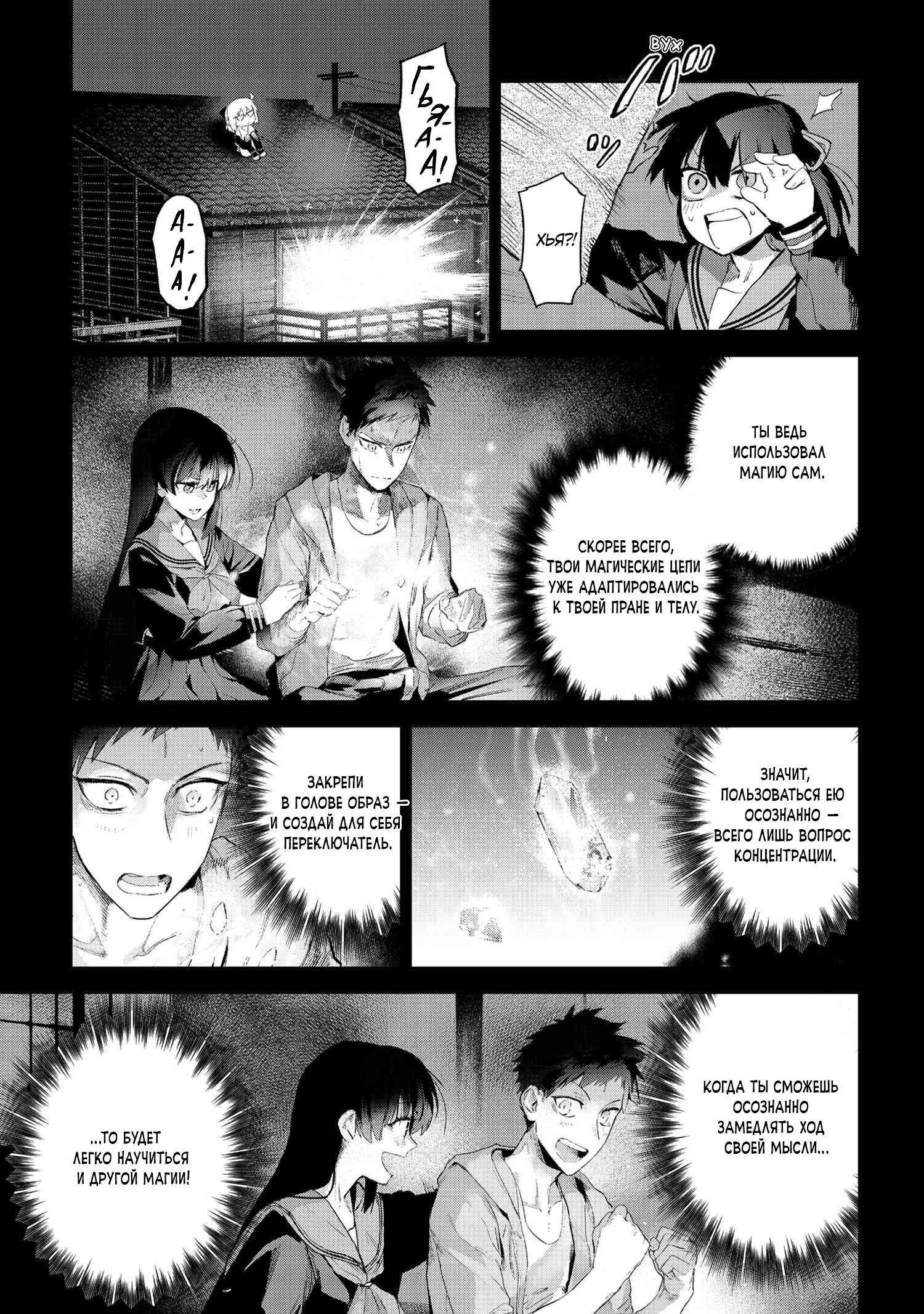 Манга Fate/type Redline: Предание о Граале в имперской столице - Глава 22.1 Страница 3