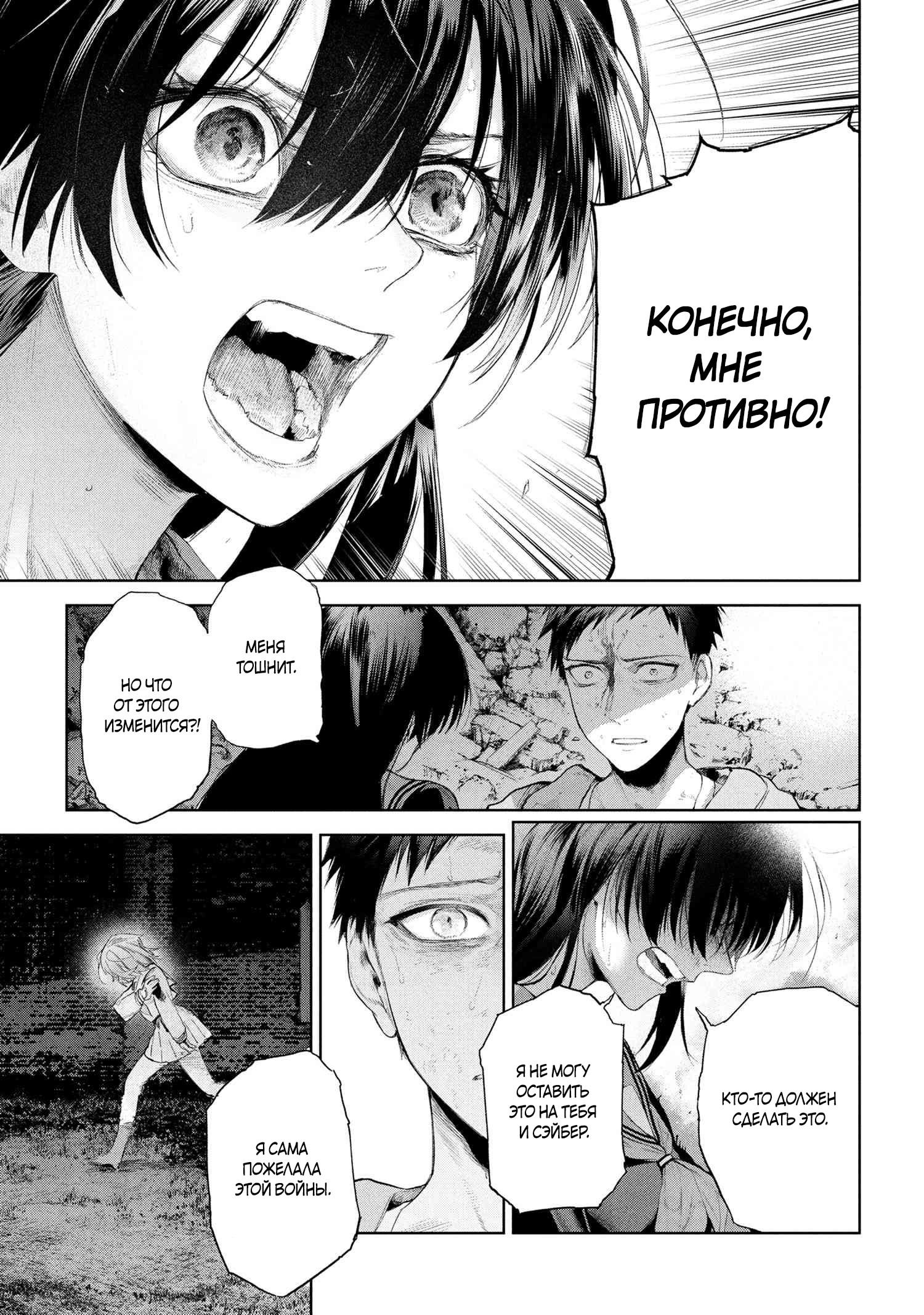 Манга Fate/type Redline: Предание о Граале в имперской столице - Глава 22.1 Страница 25