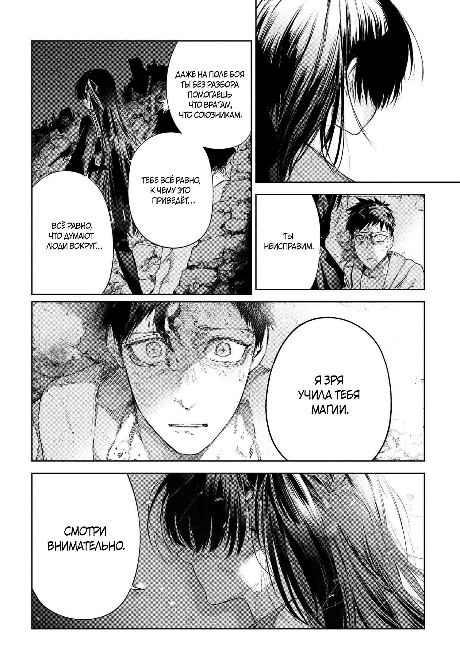 Манга Fate/type Redline: Предание о Граале в имперской столице - Глава 22.1 Страница 6