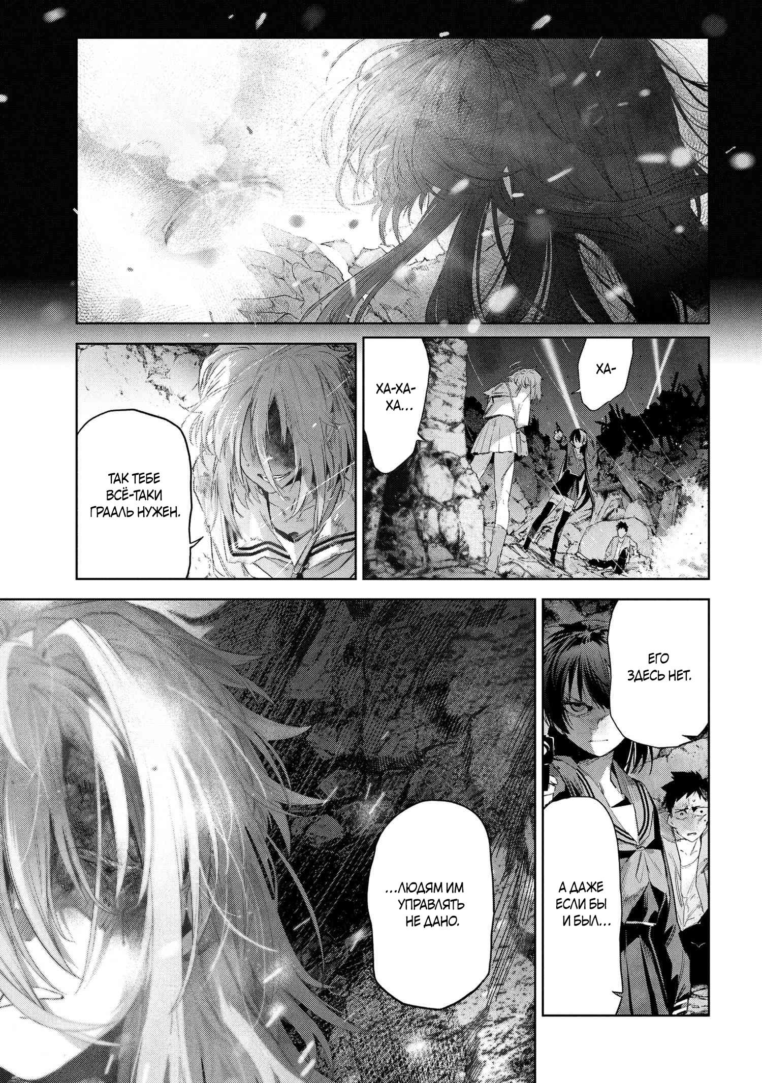 Манга Fate/type Redline: Предание о Граале в имперской столице - Глава 22.1 Страница 11