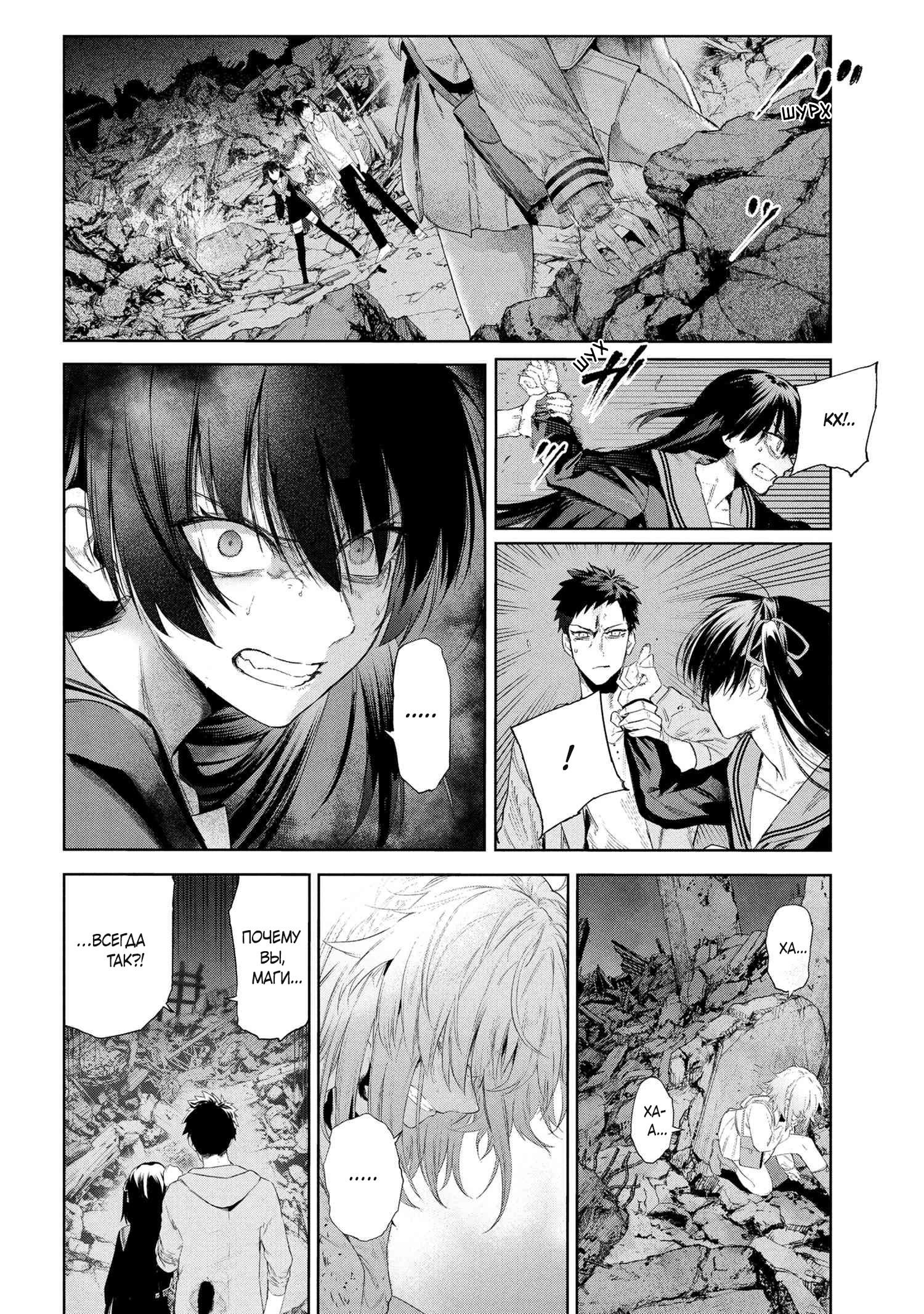 Манга Fate/type Redline: Предание о Граале в имперской столице - Глава 22.1 Страница 20