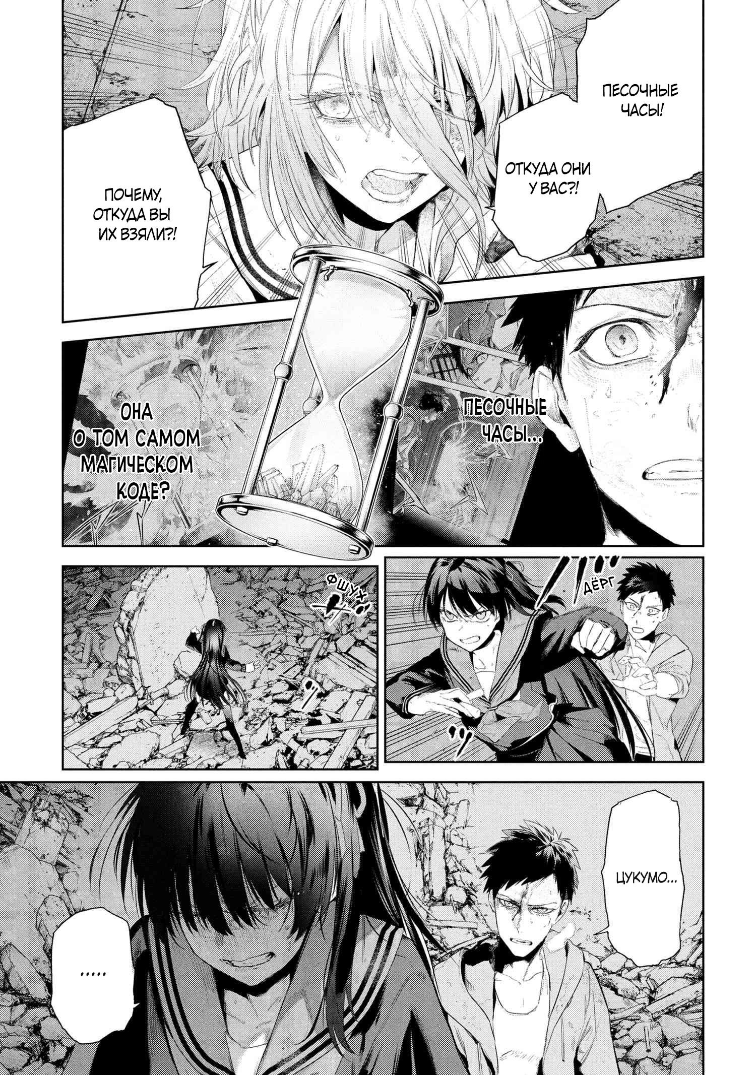 Манга Fate/type Redline: Предание о Граале в имперской столице - Глава 22.1 Страница 21