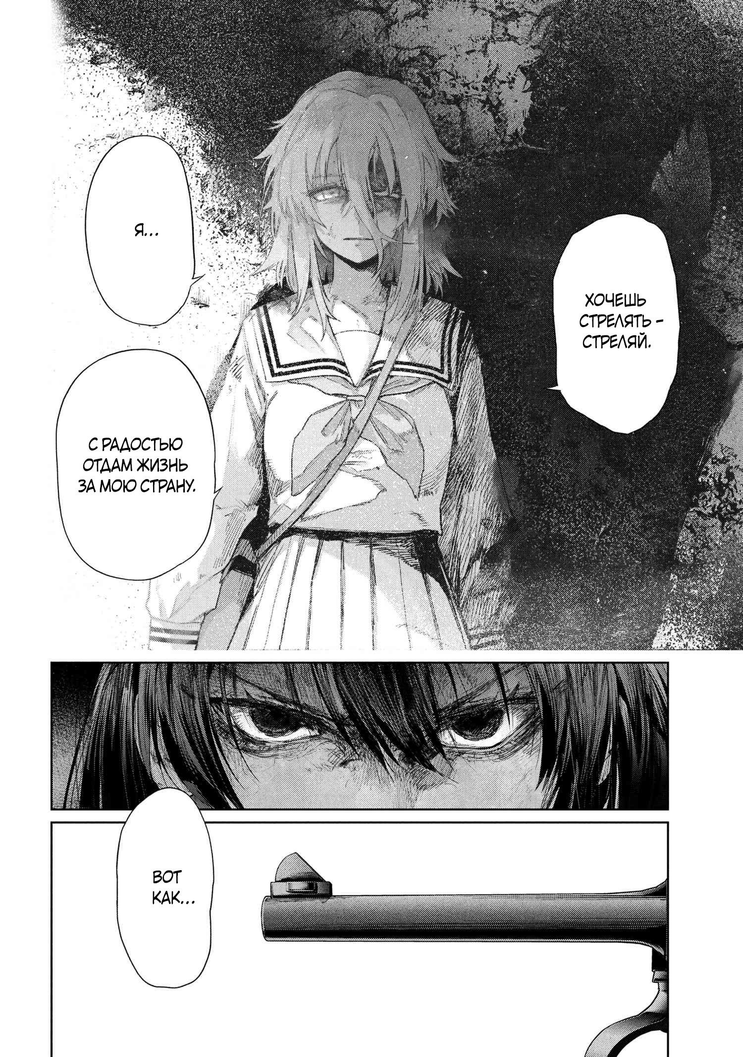 Манга Fate/type Redline: Предание о Граале в имперской столице - Глава 22.1 Страница 12