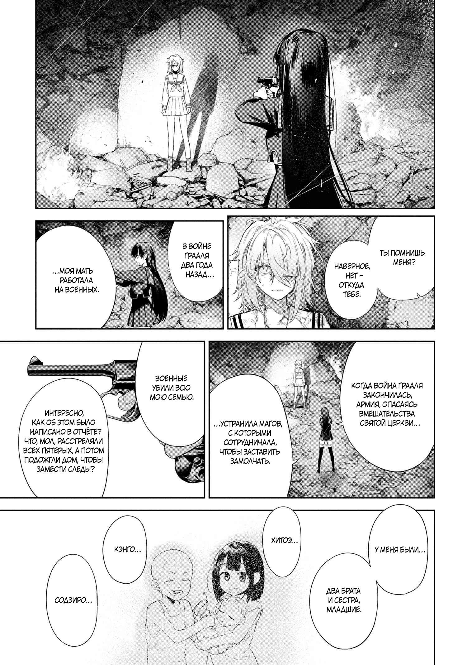 Манга Fate/type Redline: Предание о Граале в имперской столице - Глава 22.1 Страница 7