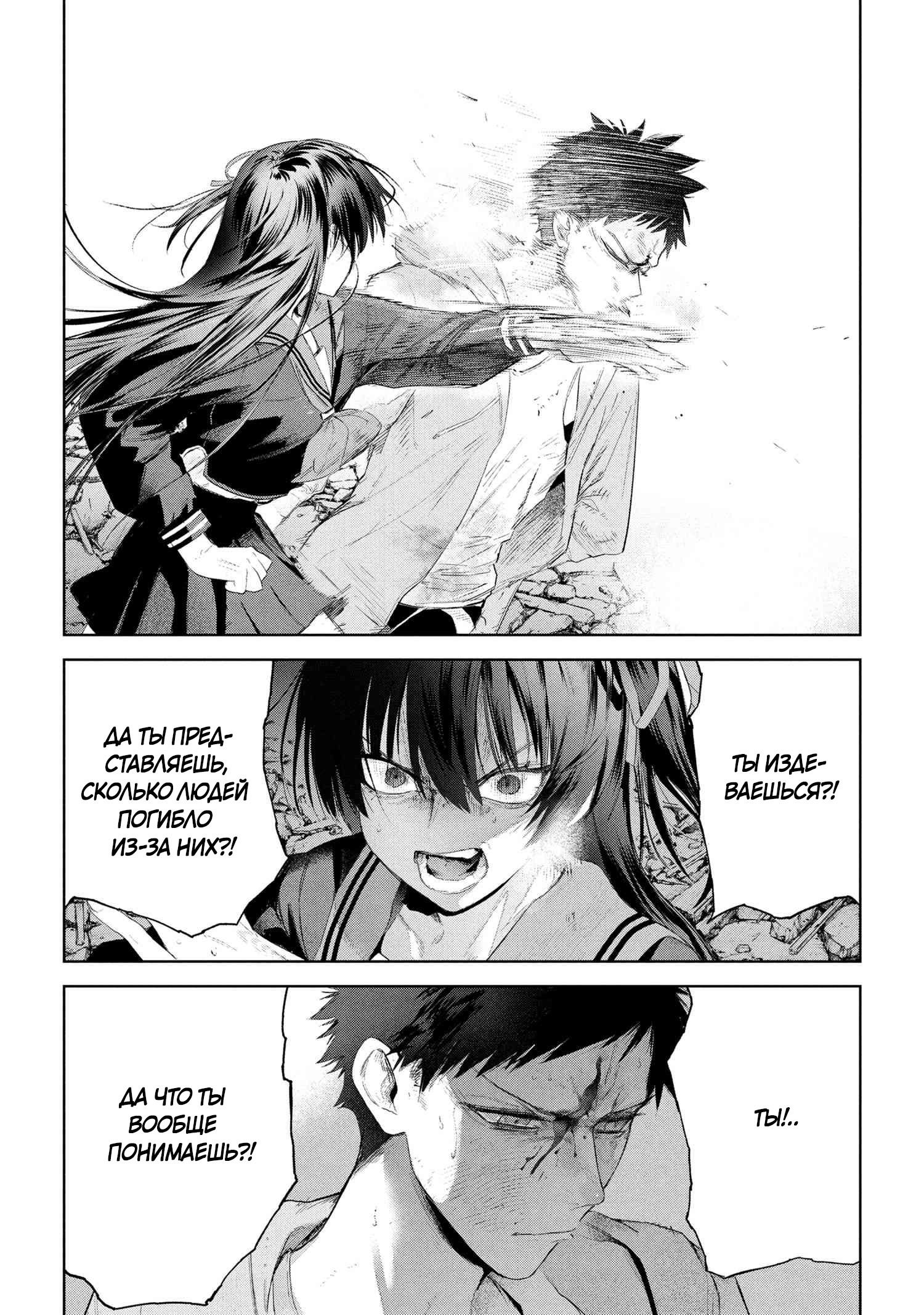 Манга Fate/type Redline: Предание о Граале в имперской столице - Глава 22.1 Страница 22